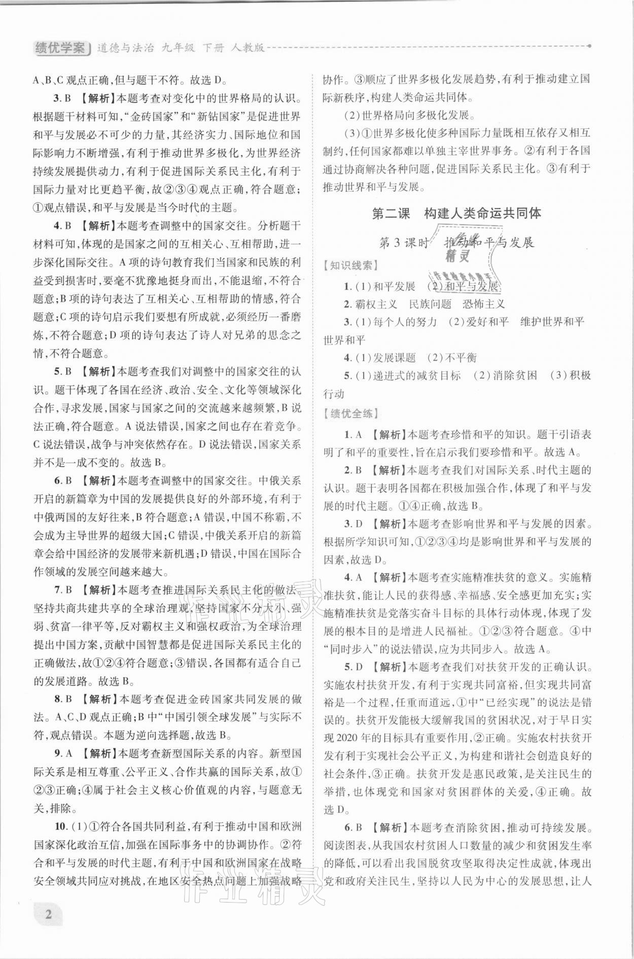 2021年績優(yōu)學(xué)案九年級道德與法治下冊人教版 第2頁