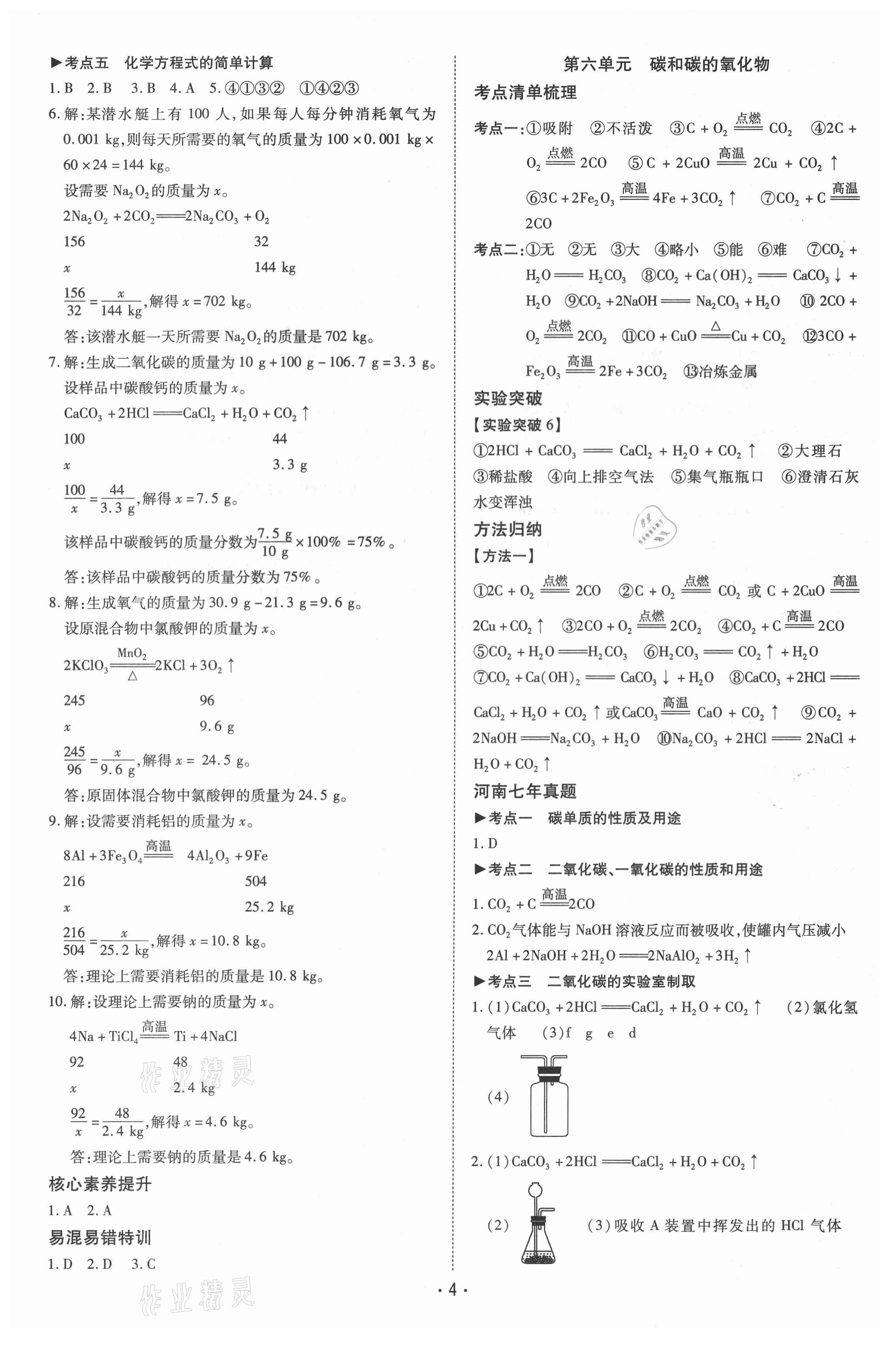 2021年领航中考一本通化学河南专版 第4页