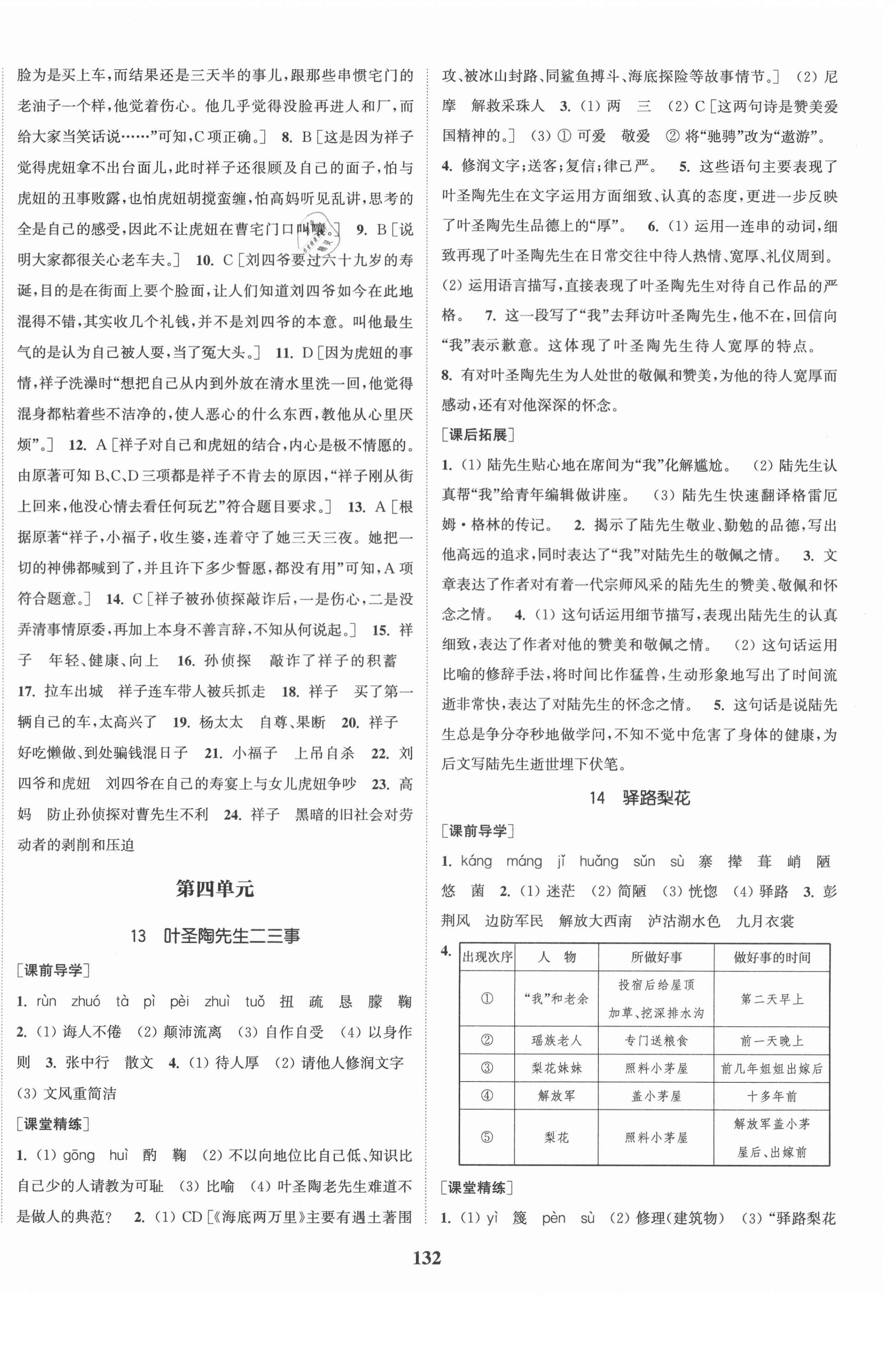 2021年通城学典课时作业本七年级语文下册人教版安徽专版 第8页