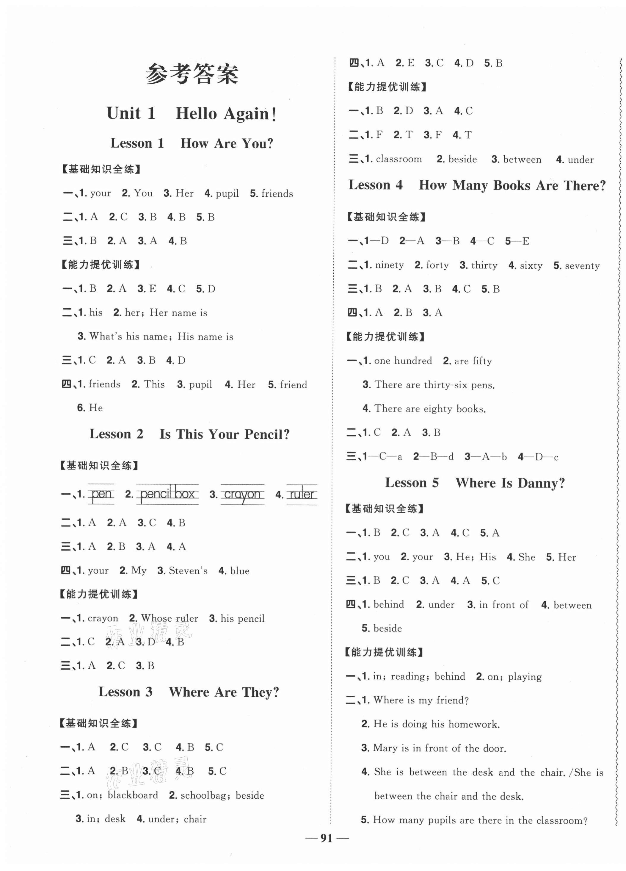 2021年陽光同學課時優(yōu)化作業(yè)四年級英語下冊冀教版 第1頁