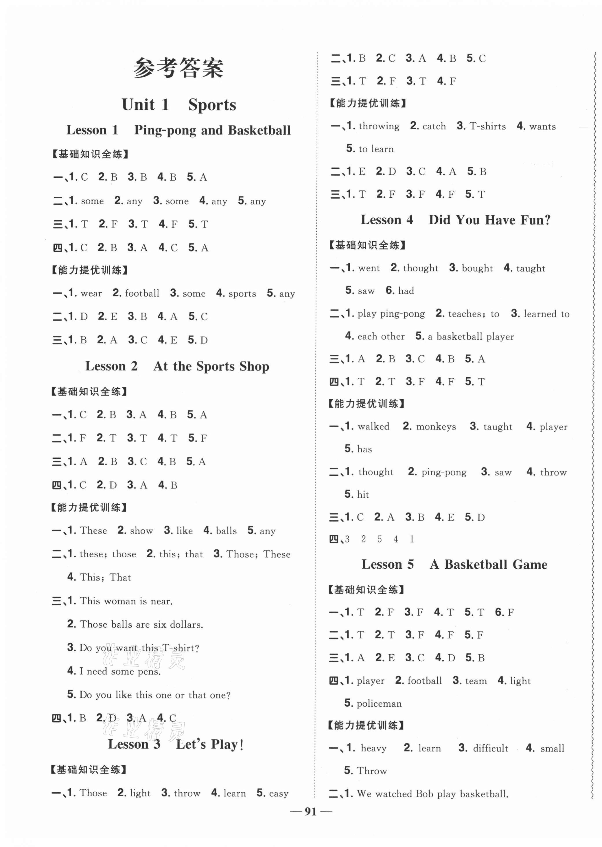 2021年陽光同學(xué)課時(shí)優(yōu)化作業(yè)六年級(jí)英語下冊(cè)冀教版 第1頁