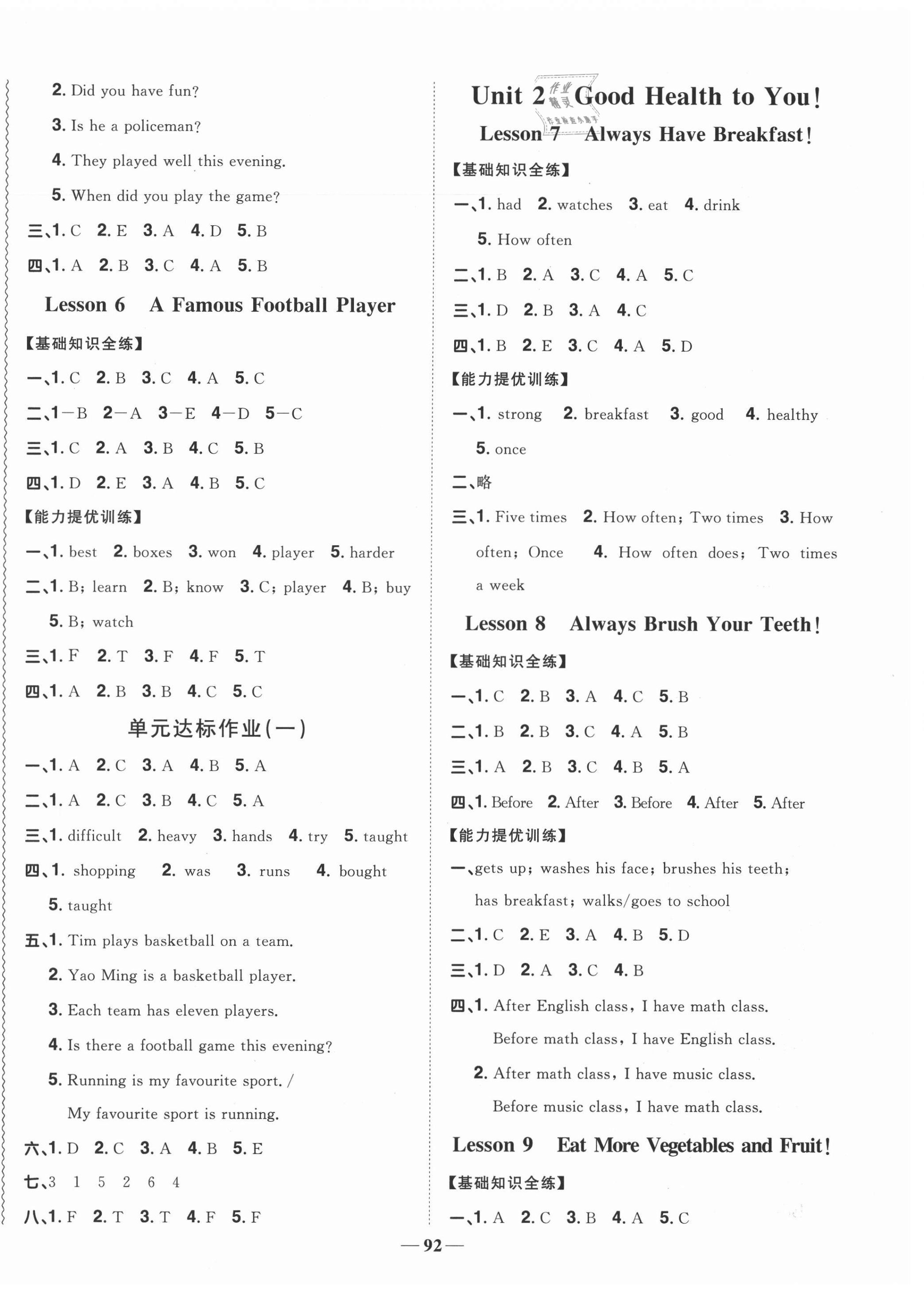 2021年陽光同學(xué)課時優(yōu)化作業(yè)六年級英語下冊冀教版 第2頁