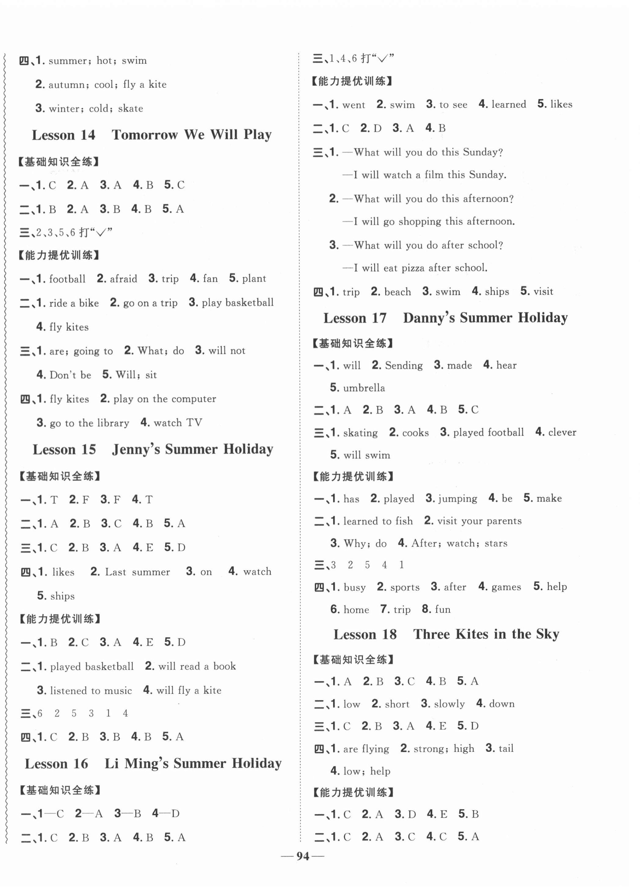 2021年陽(yáng)光同學(xué)課時(shí)優(yōu)化作業(yè)六年級(jí)英語(yǔ)下冊(cè)冀教版 第4頁(yè)