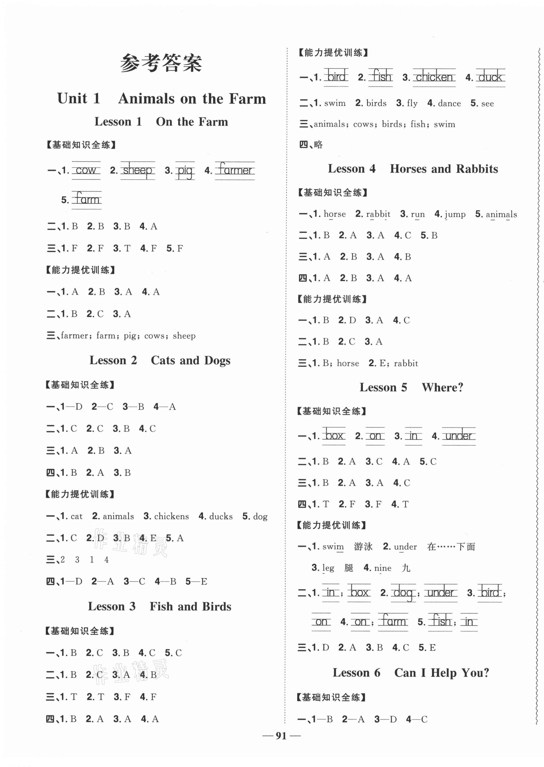 2021年陽光同學(xué)課時(shí)優(yōu)化作業(yè)三年級(jí)英語下冊(cè)冀教版 第1頁