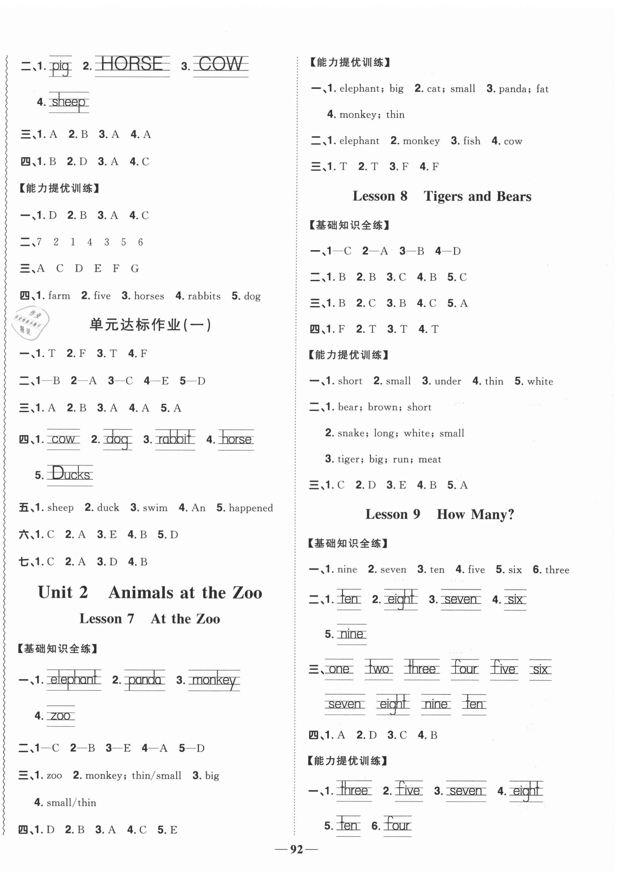 2021年陽光同學(xué)課時優(yōu)化作業(yè)三年級英語下冊冀教版 第2頁