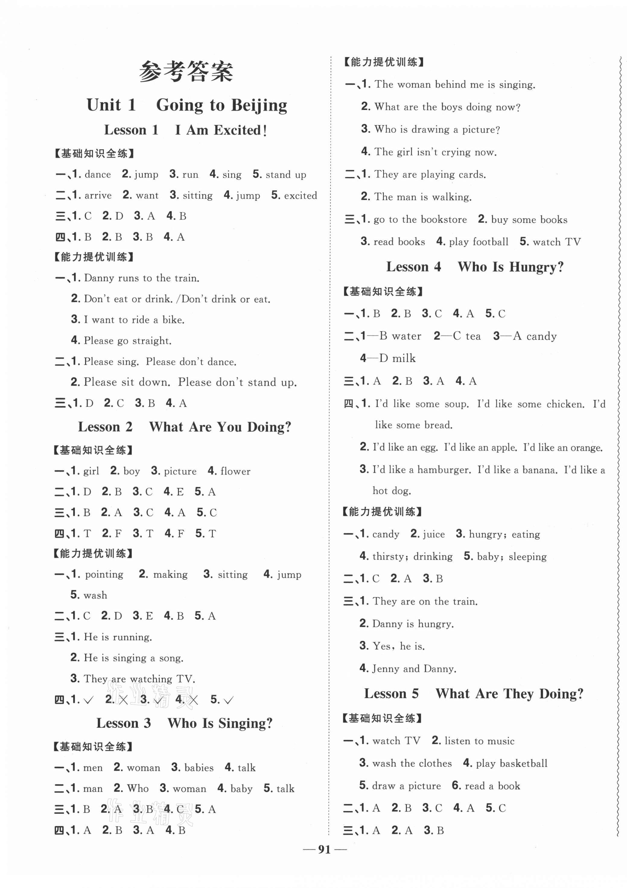 2021年陽(yáng)光同學(xué)課時(shí)優(yōu)化作業(yè)五年級(jí)英語(yǔ)下冊(cè)冀教版 第1頁(yè)