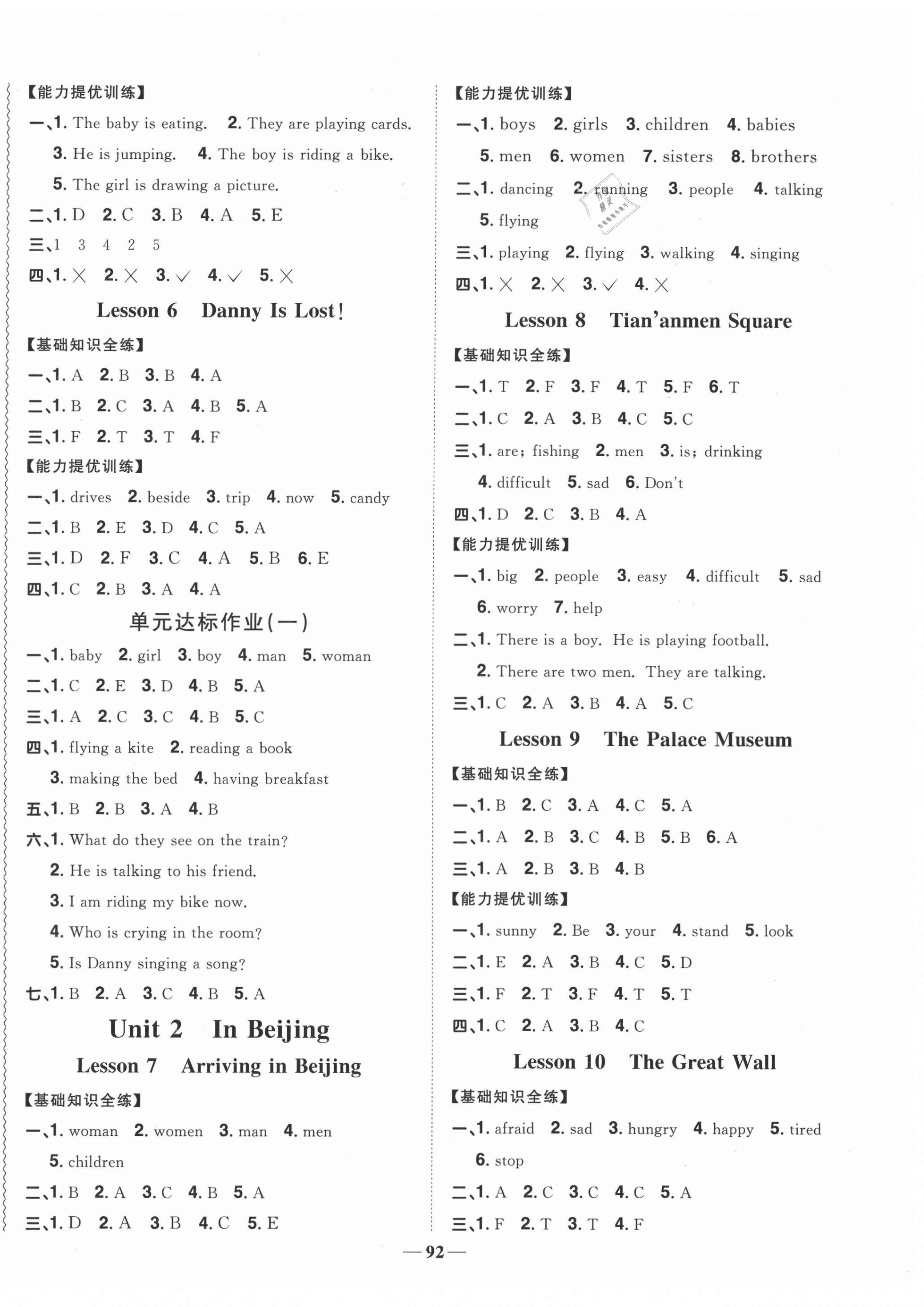 2021年陽光同學課時優(yōu)化作業(yè)五年級英語下冊冀教版 第2頁