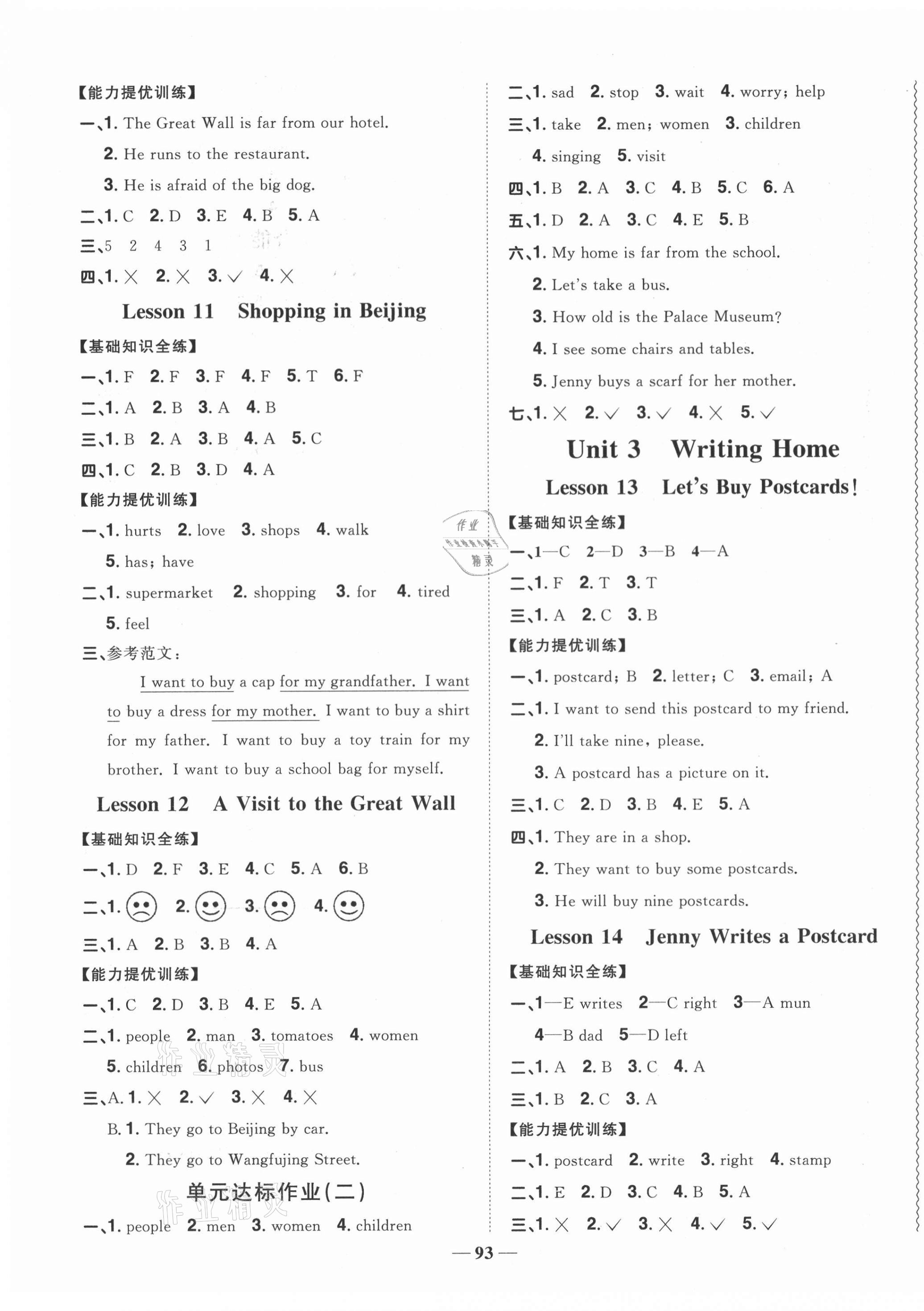 2021年陽光同學(xué)課時(shí)優(yōu)化作業(yè)五年級(jí)英語下冊冀教版 第3頁