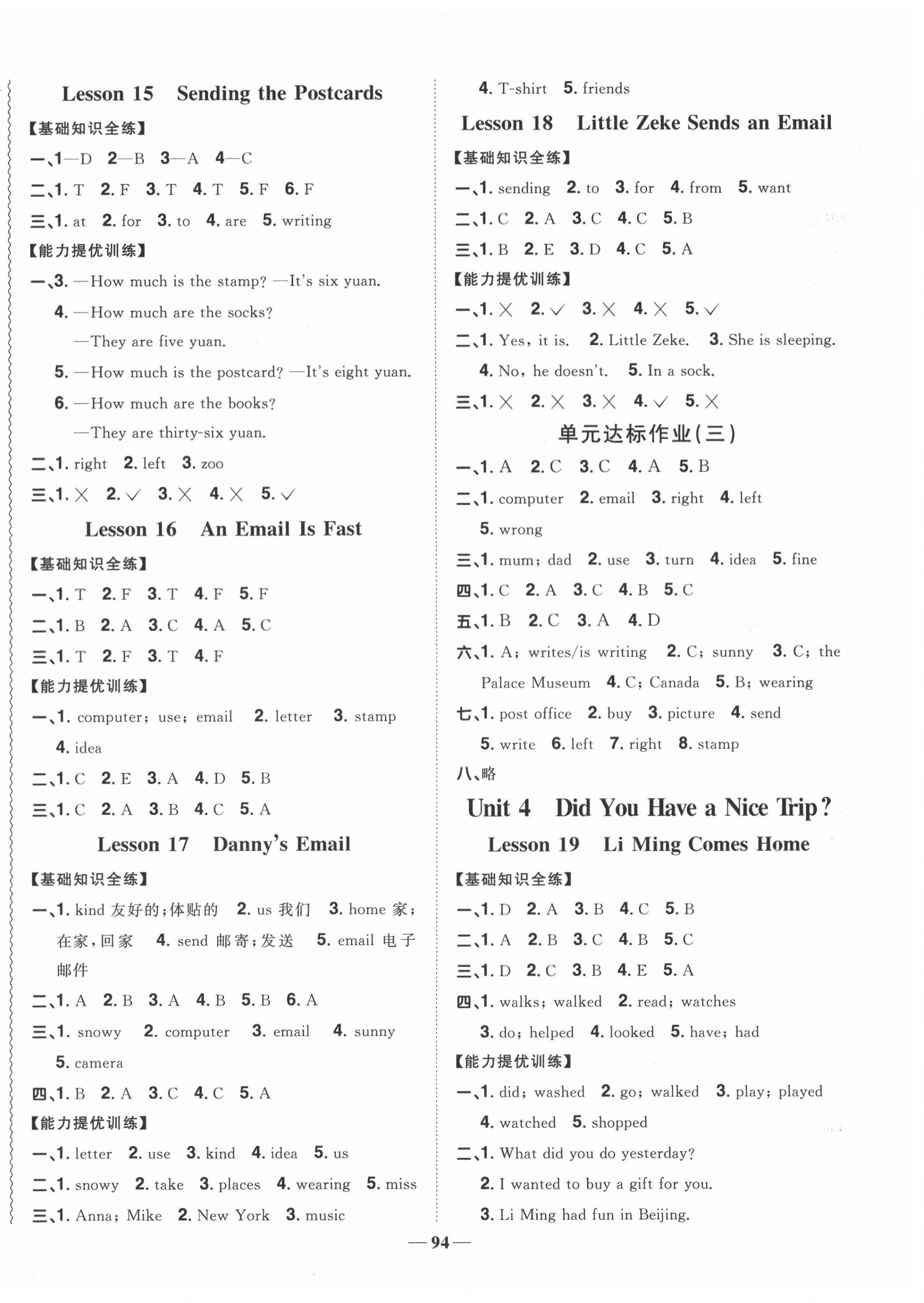 2021年陽光同學課時優(yōu)化作業(yè)五年級英語下冊冀教版 第4頁