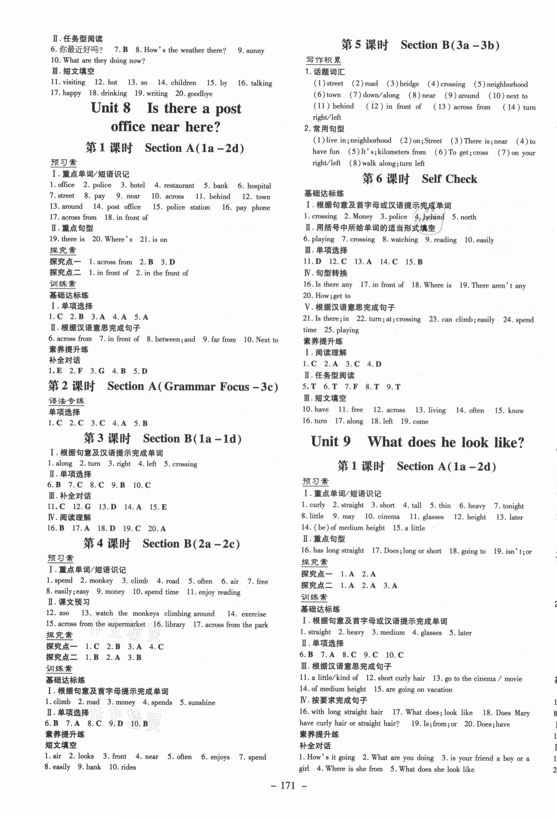 2021年初中同步学习导与练导学探究案七年级英语下册人教版 第7页