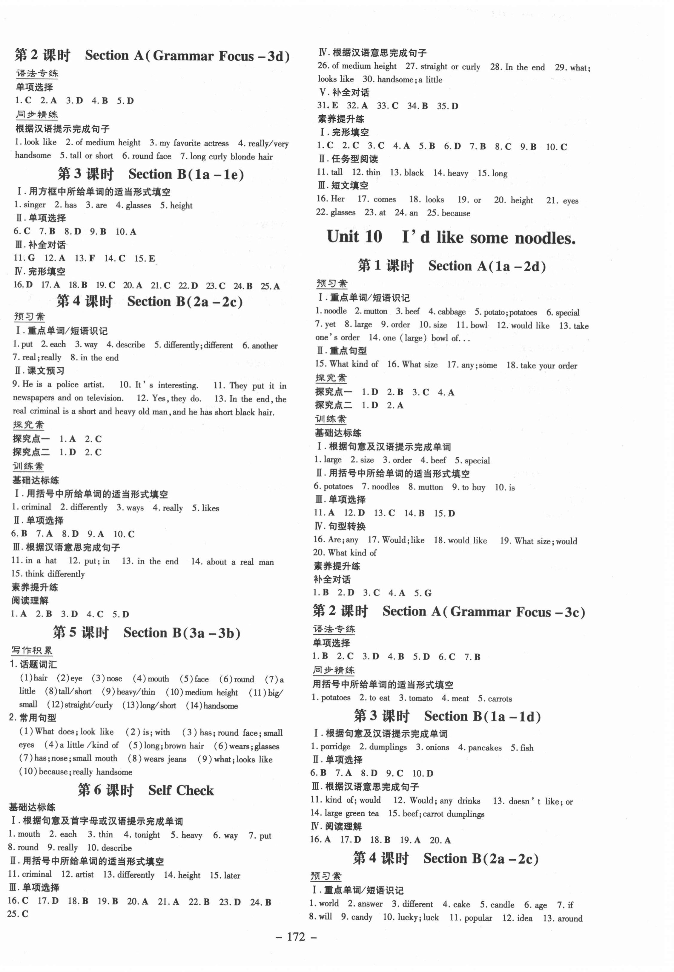 2021年初中同步学习导与练导学探究案七年级英语下册人教版 第8页