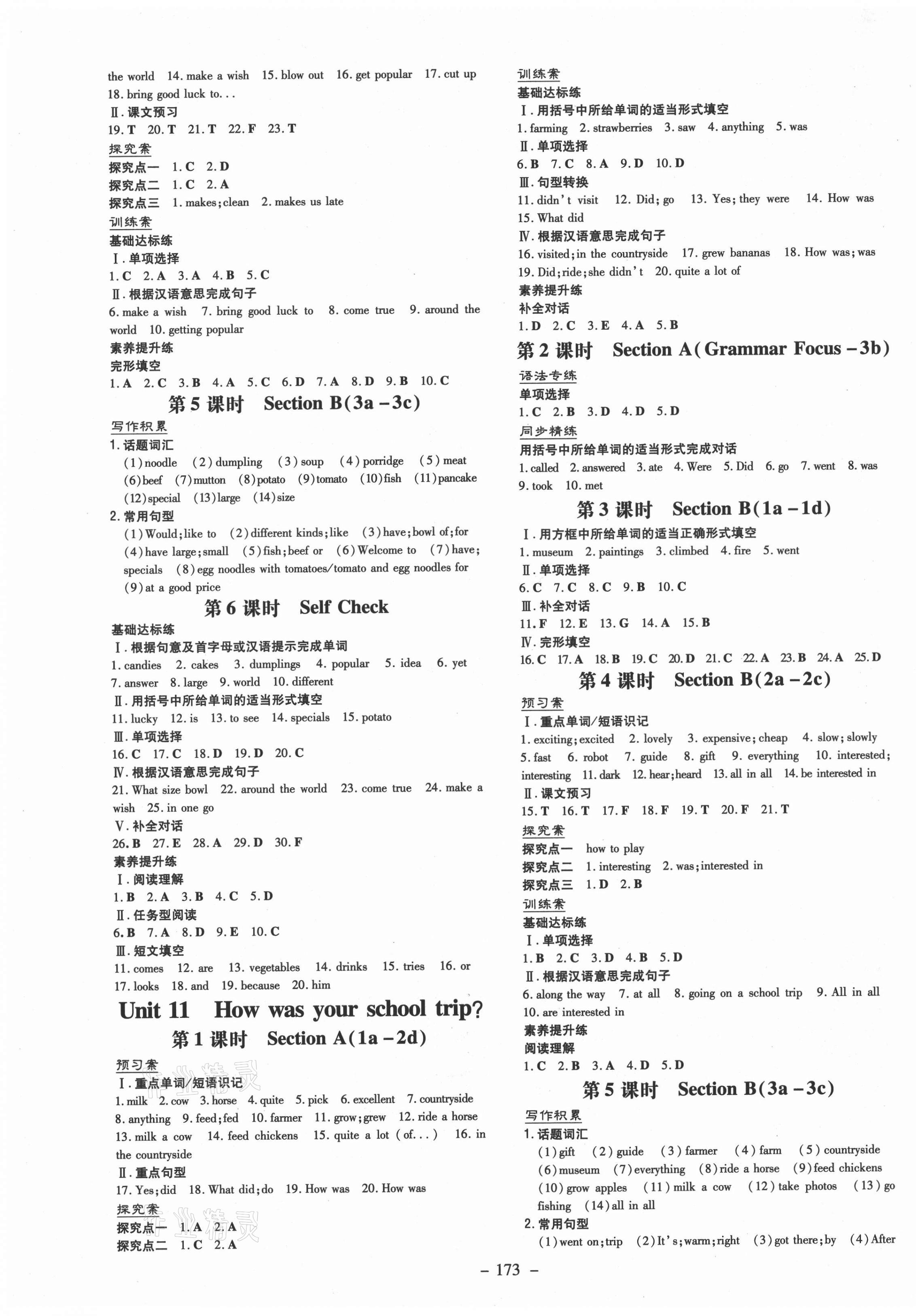 2021年初中同步学习导与练导学探究案七年级英语下册人教版 第9页