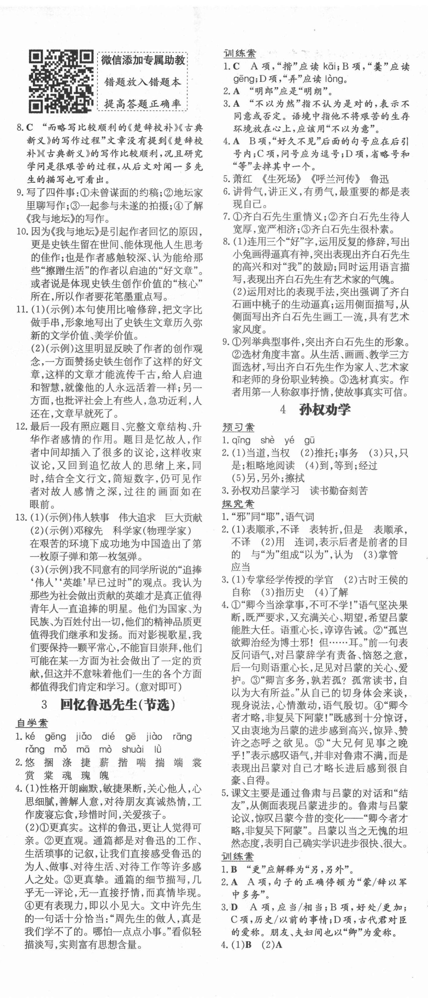 2021年初中同步学习导与练导学探究案七年级语文下册人教版 第2页