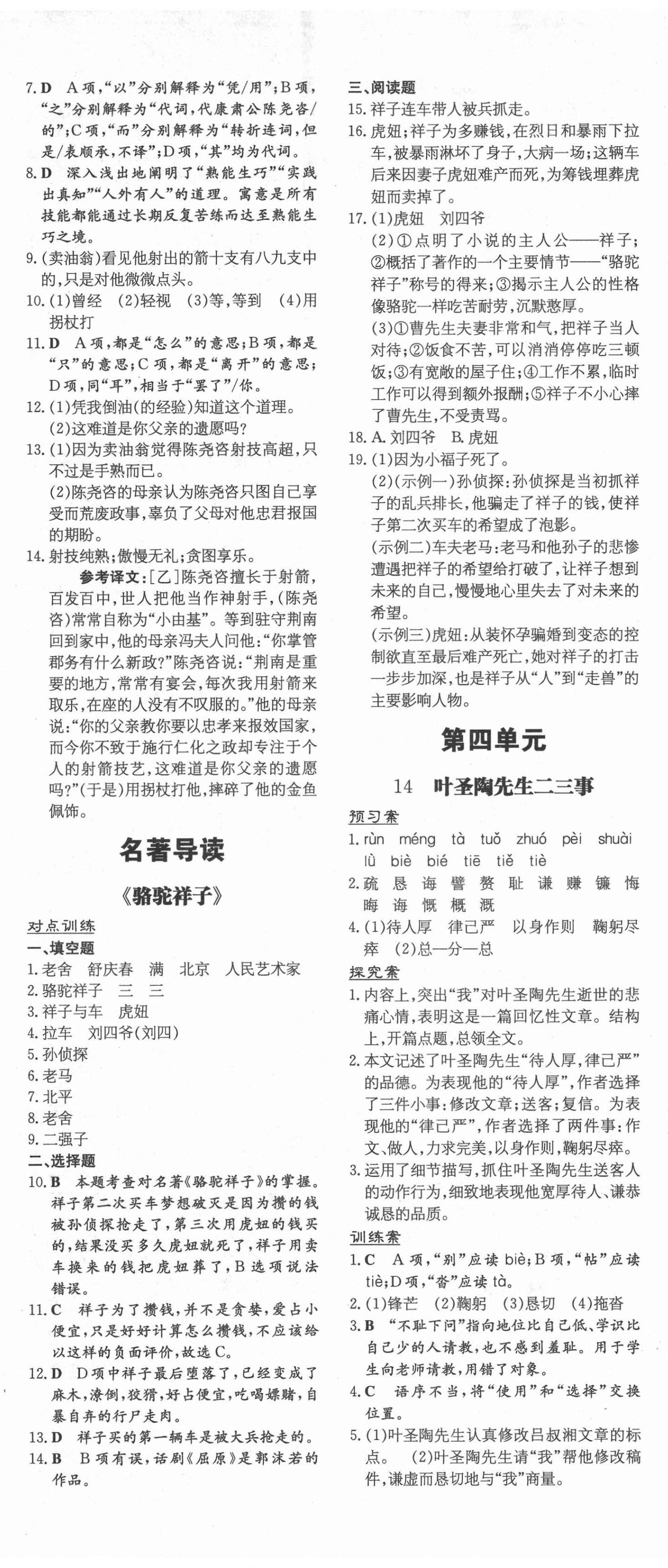 2021年初中同步学习导与练导学探究案七年级语文下册人教版 第8页