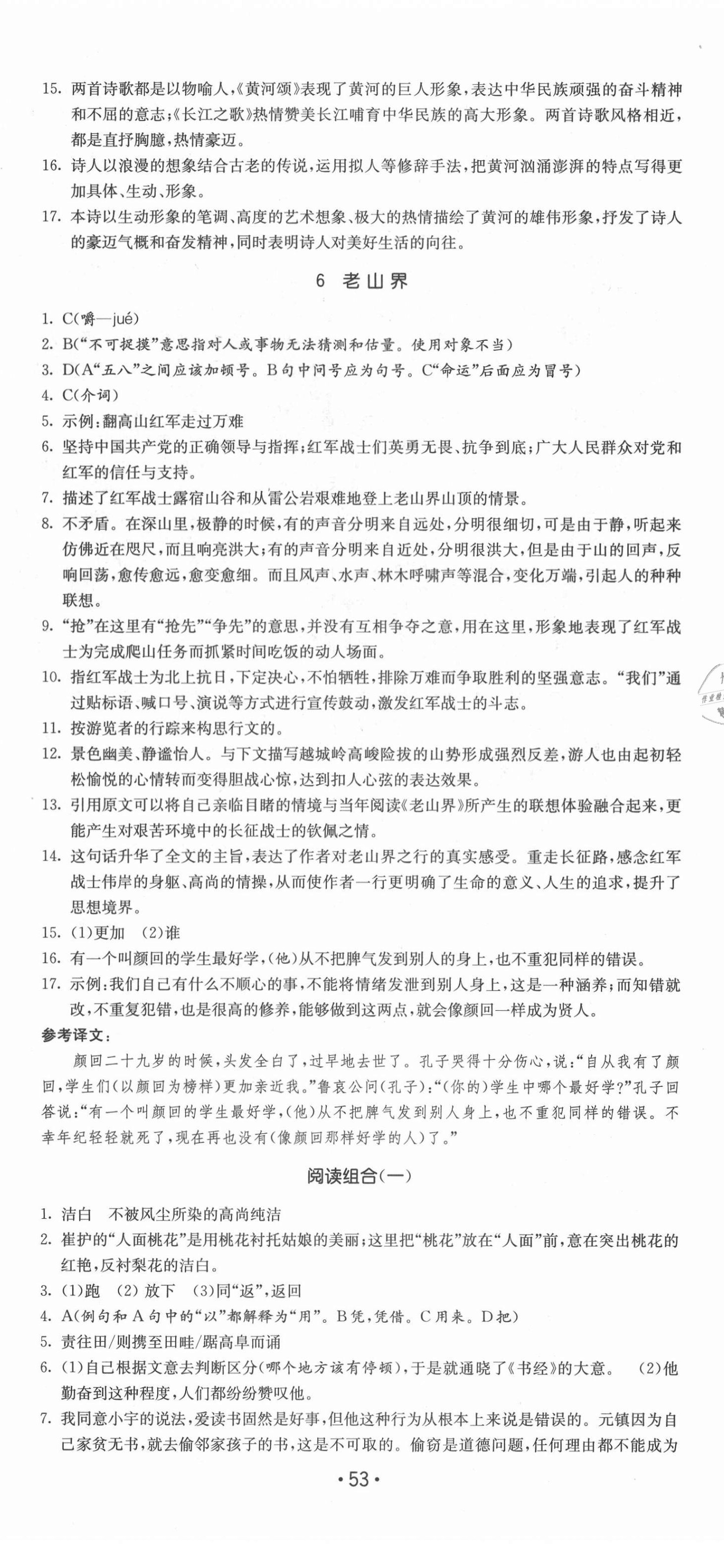 2021年領(lǐng)先一步三維提優(yōu)七年級語文下冊人教版 第5頁