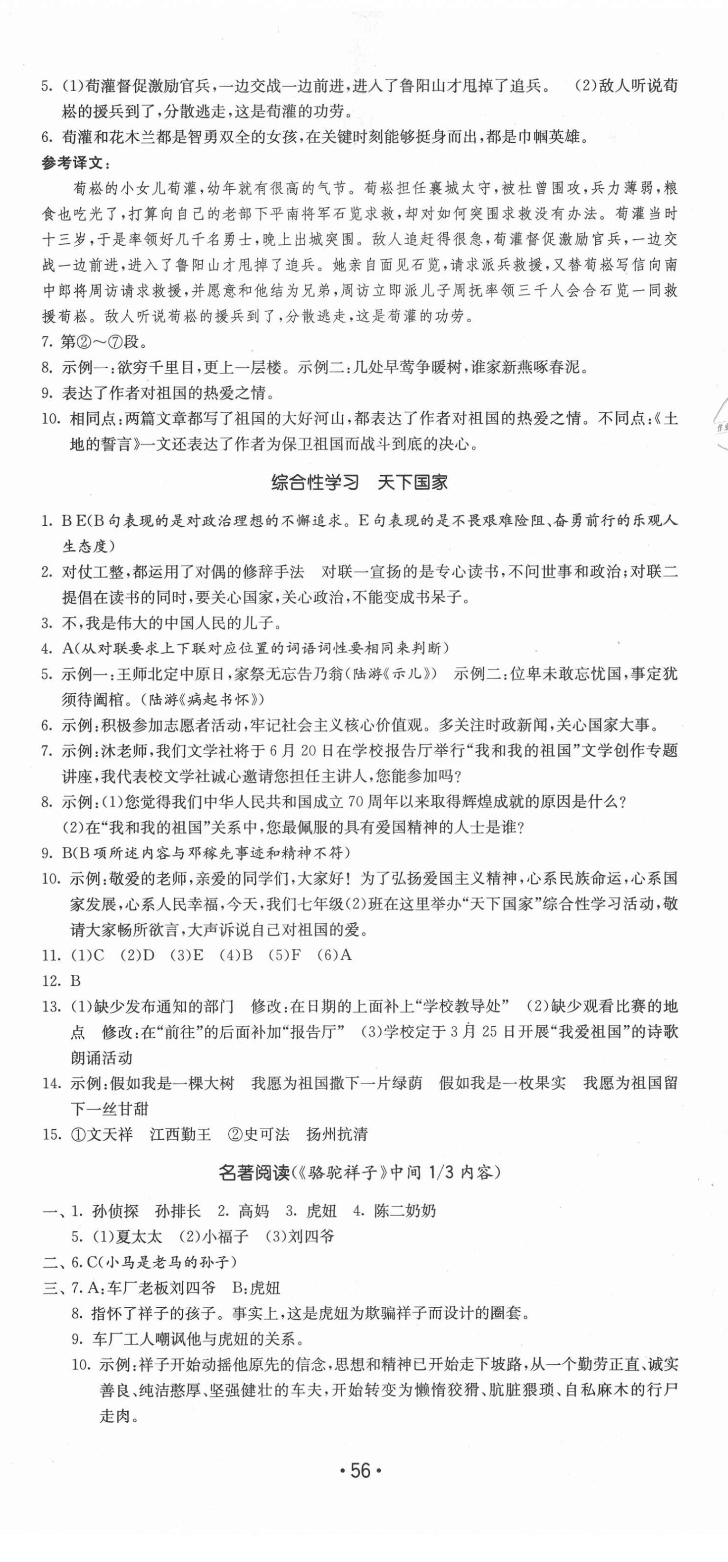 2021年領先一步三維提優(yōu)七年級語文下冊人教版 第8頁