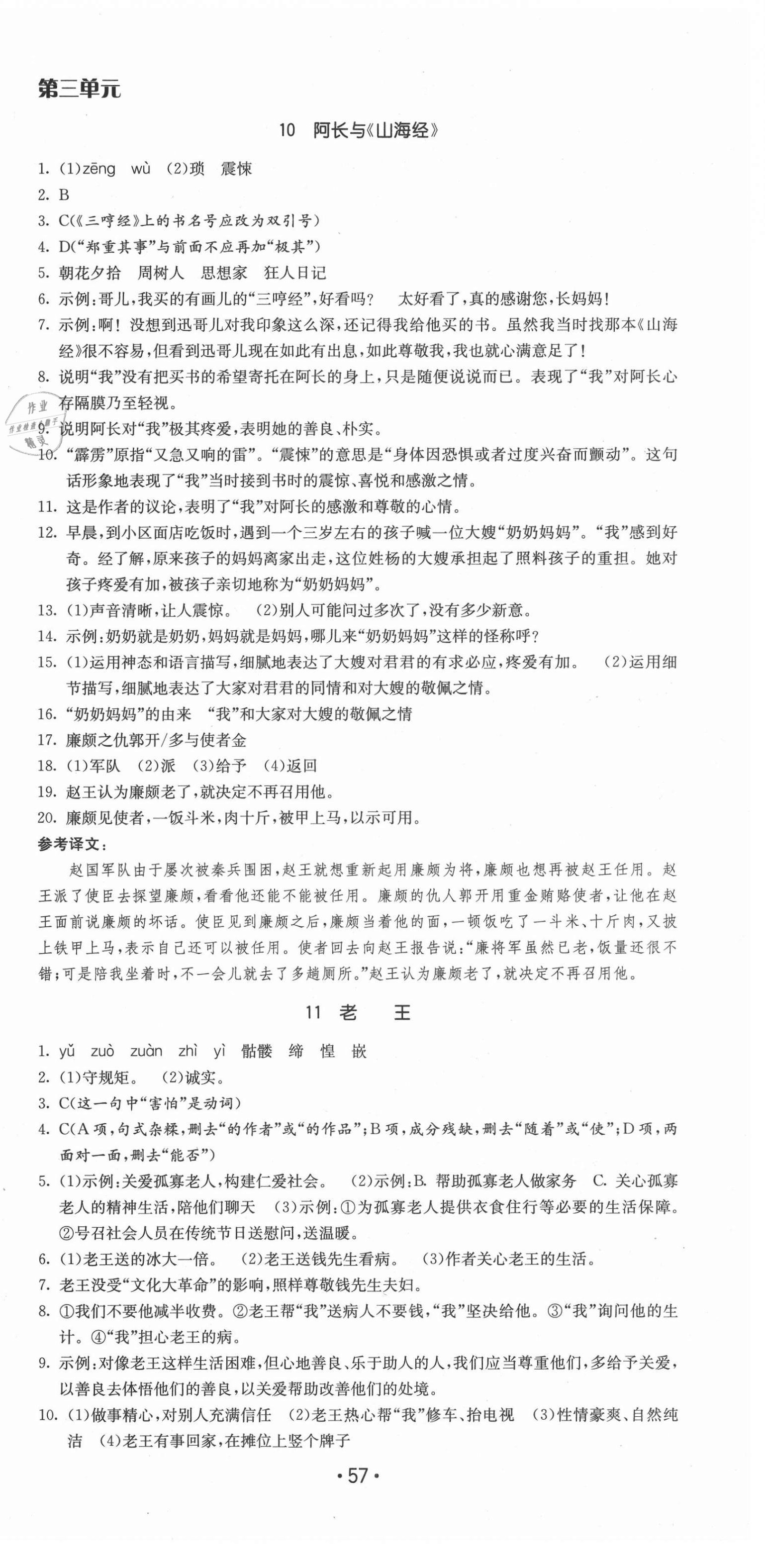 2021年領(lǐng)先一步三維提優(yōu)七年級語文下冊人教版 第9頁