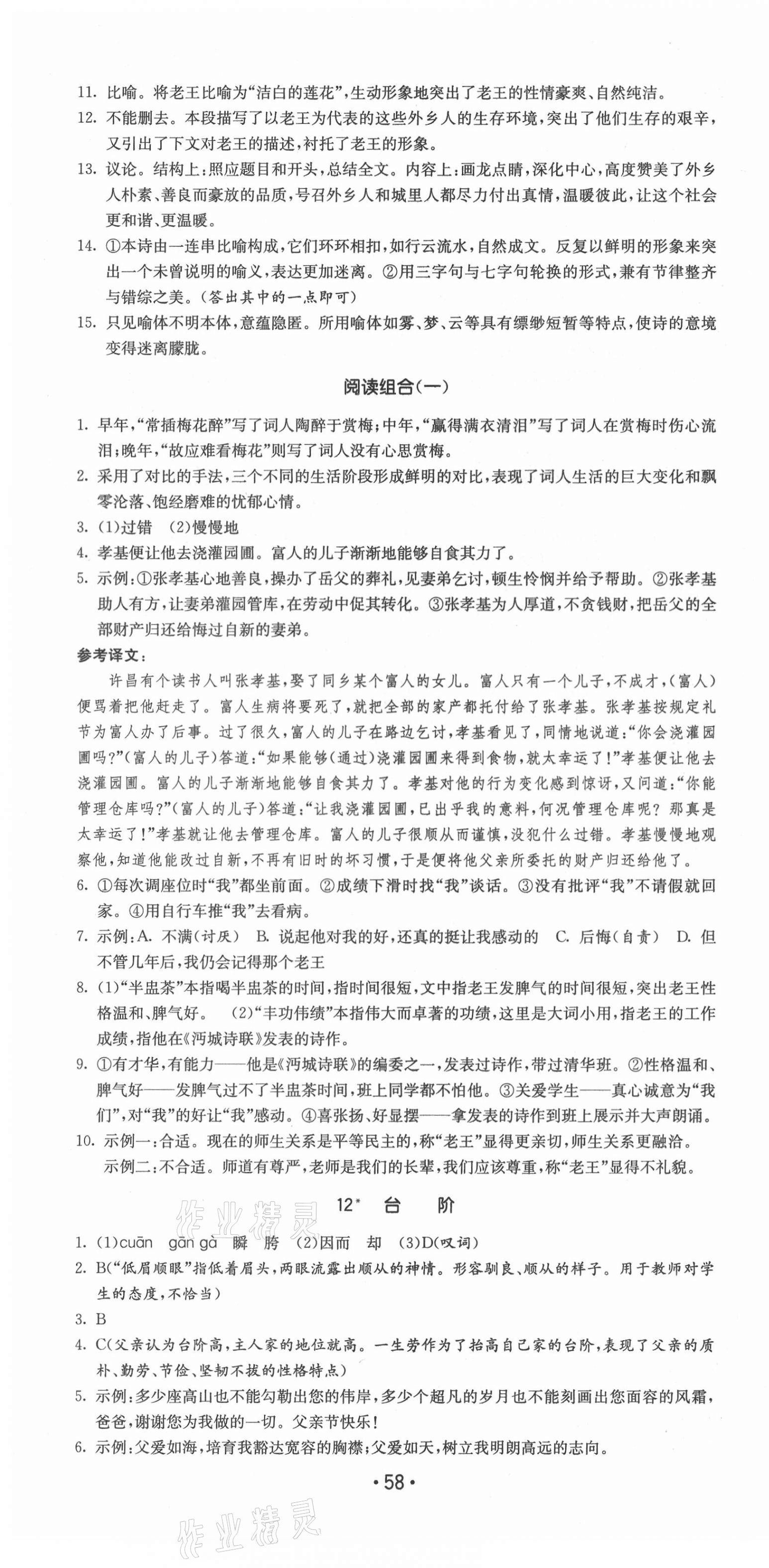 2021年領(lǐng)先一步三維提優(yōu)七年級(jí)語(yǔ)文下冊(cè)人教版 第10頁(yè)