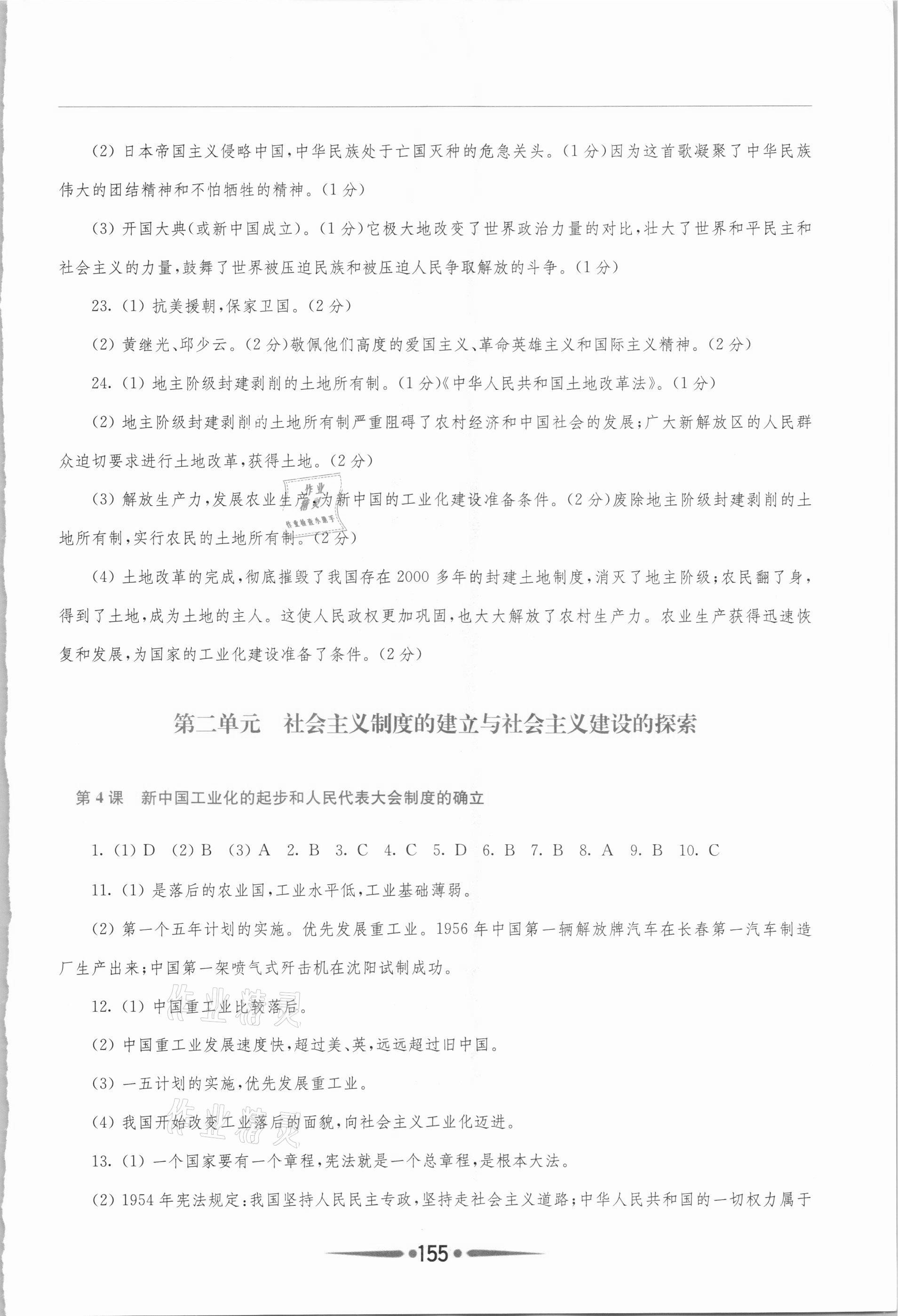 2021年新課程學(xué)習(xí)指導(dǎo)八年級歷史下冊人教版 第3頁