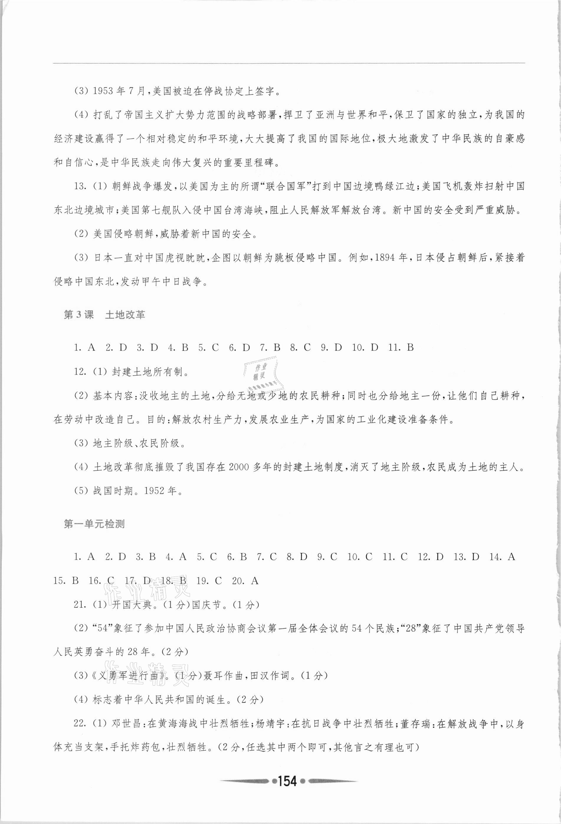 2021年新課程學(xué)習(xí)指導(dǎo)八年級歷史下冊人教版 第2頁