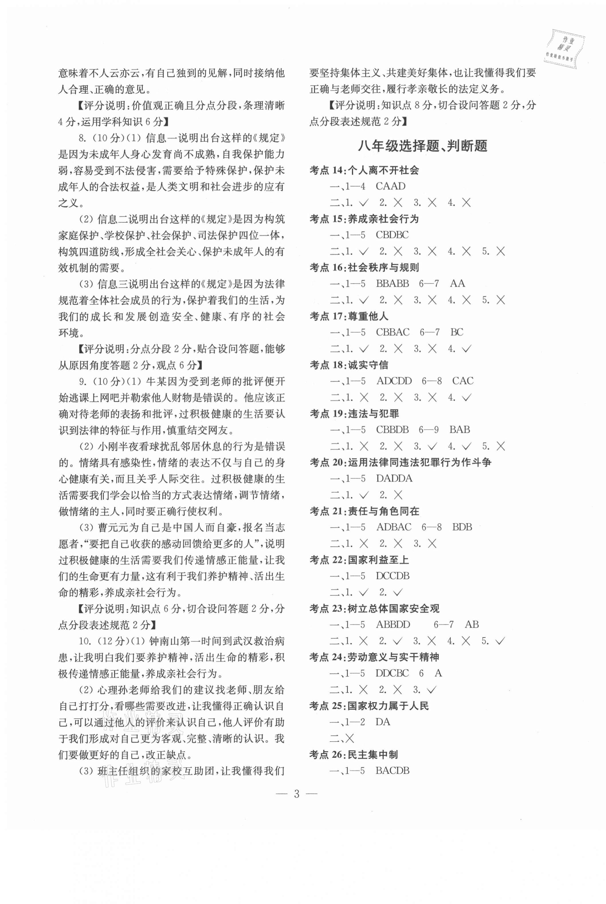 2021年南京市中考備考小紅書道德與法治 第3頁