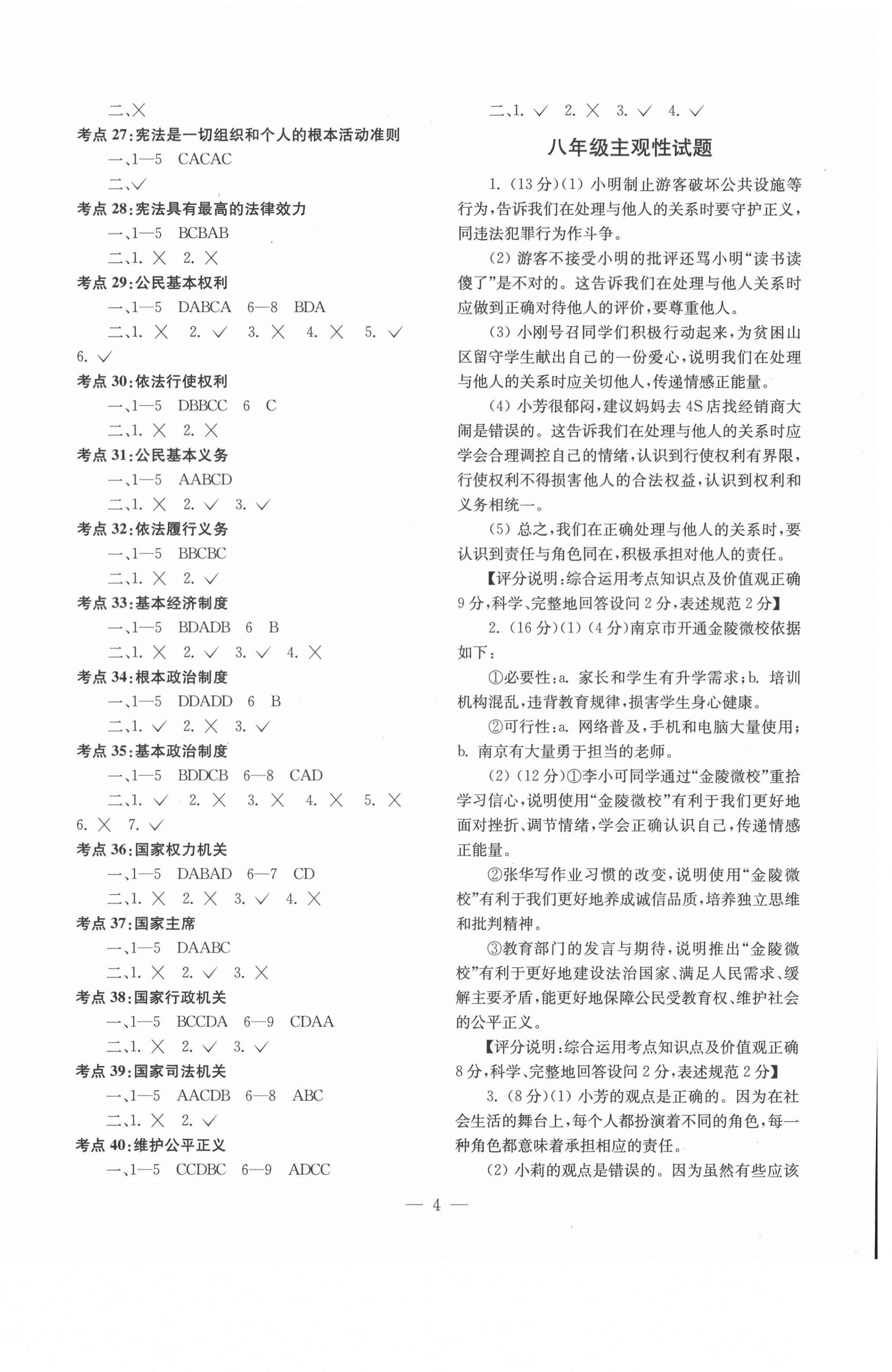 2021年南京市中考備考小紅書道德與法治 第4頁
