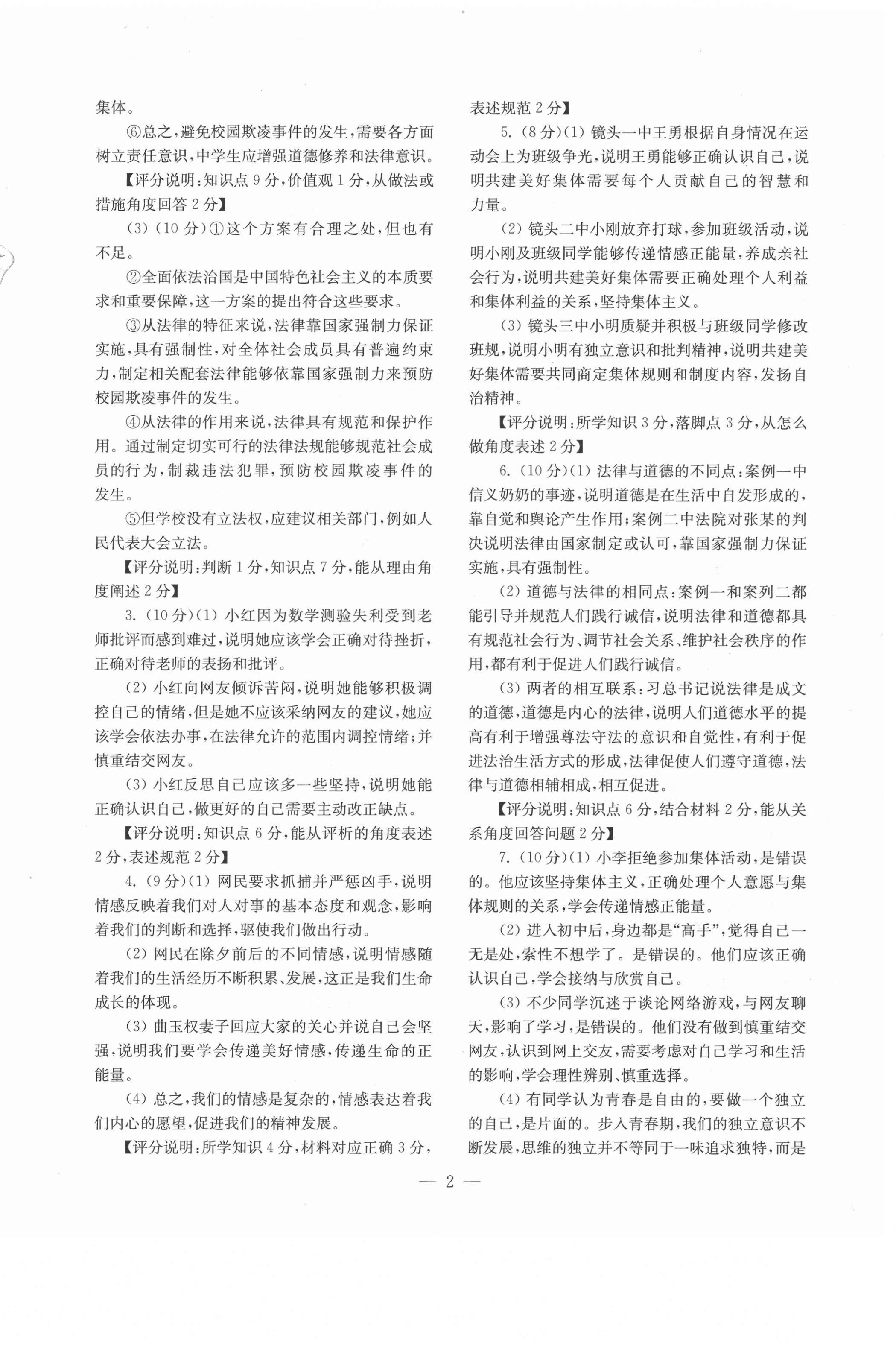 2021年南京市中考備考小紅書道德與法治 第2頁