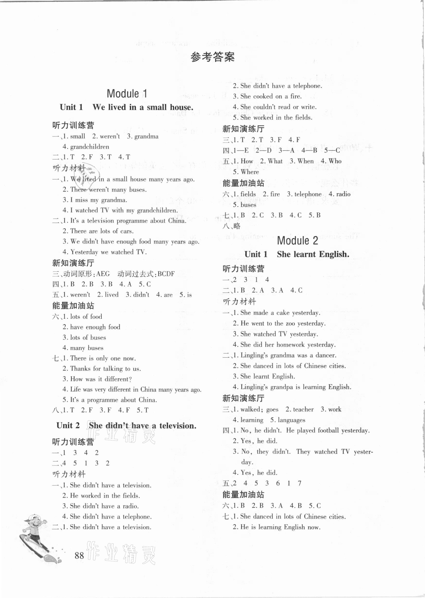 2021年同步練習(xí)冊(cè)五年級(jí)英語(yǔ)下冊(cè)三起外研版文心出版社 參考答案第1頁(yè)