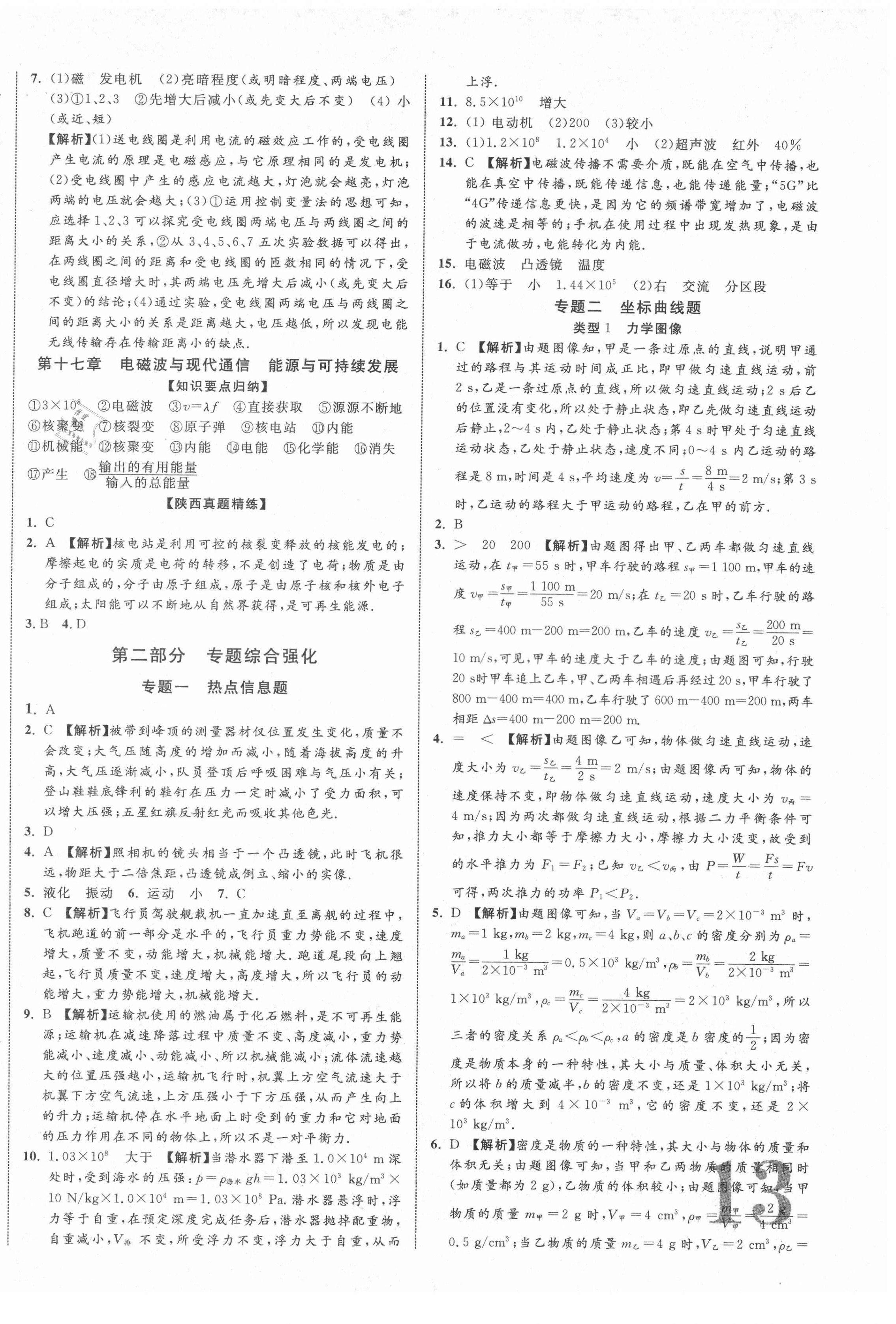 2021年陜西中考總復習優(yōu)化指導物理 第14頁