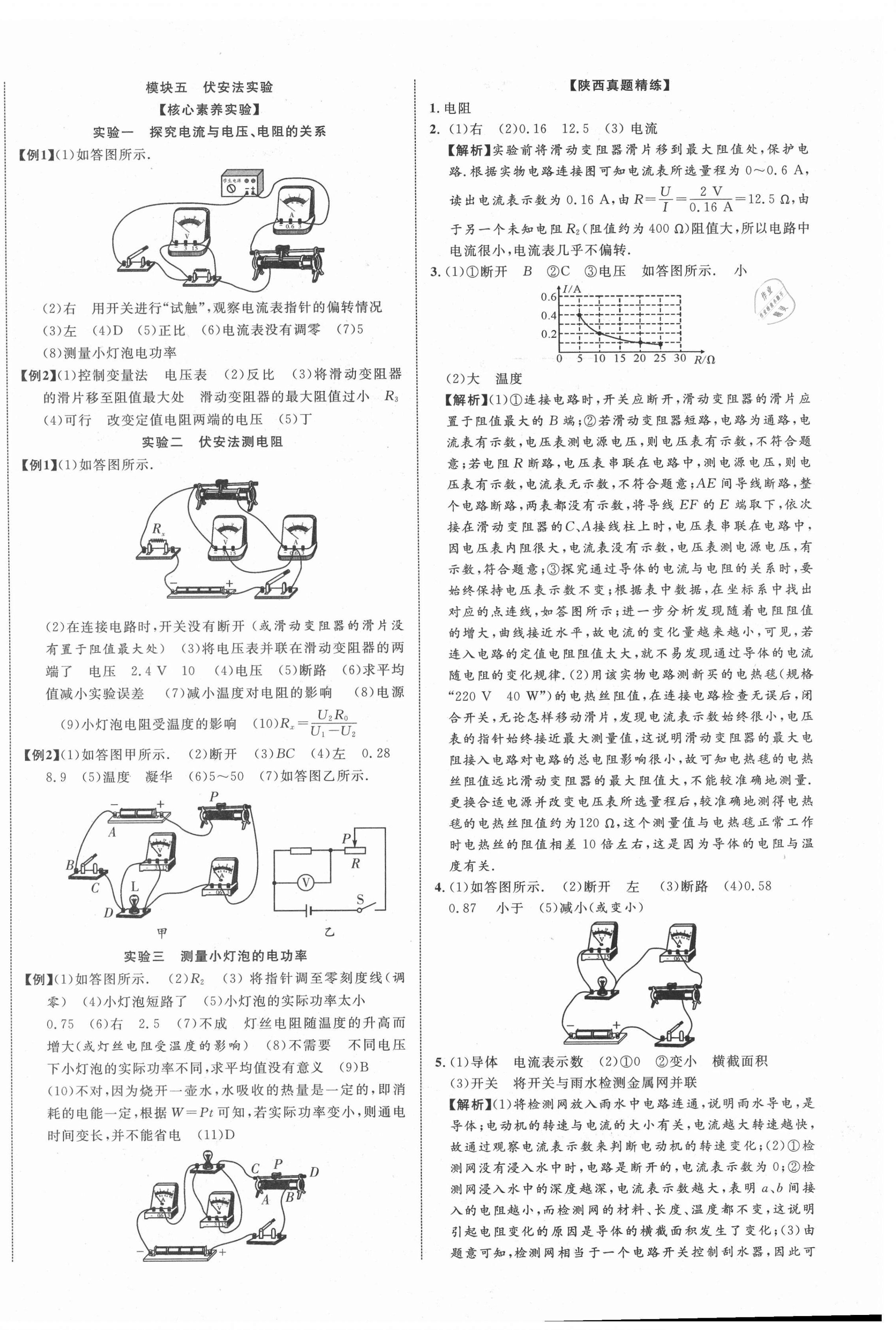 2021年陜西中考總復習優(yōu)化指導物理 第12頁