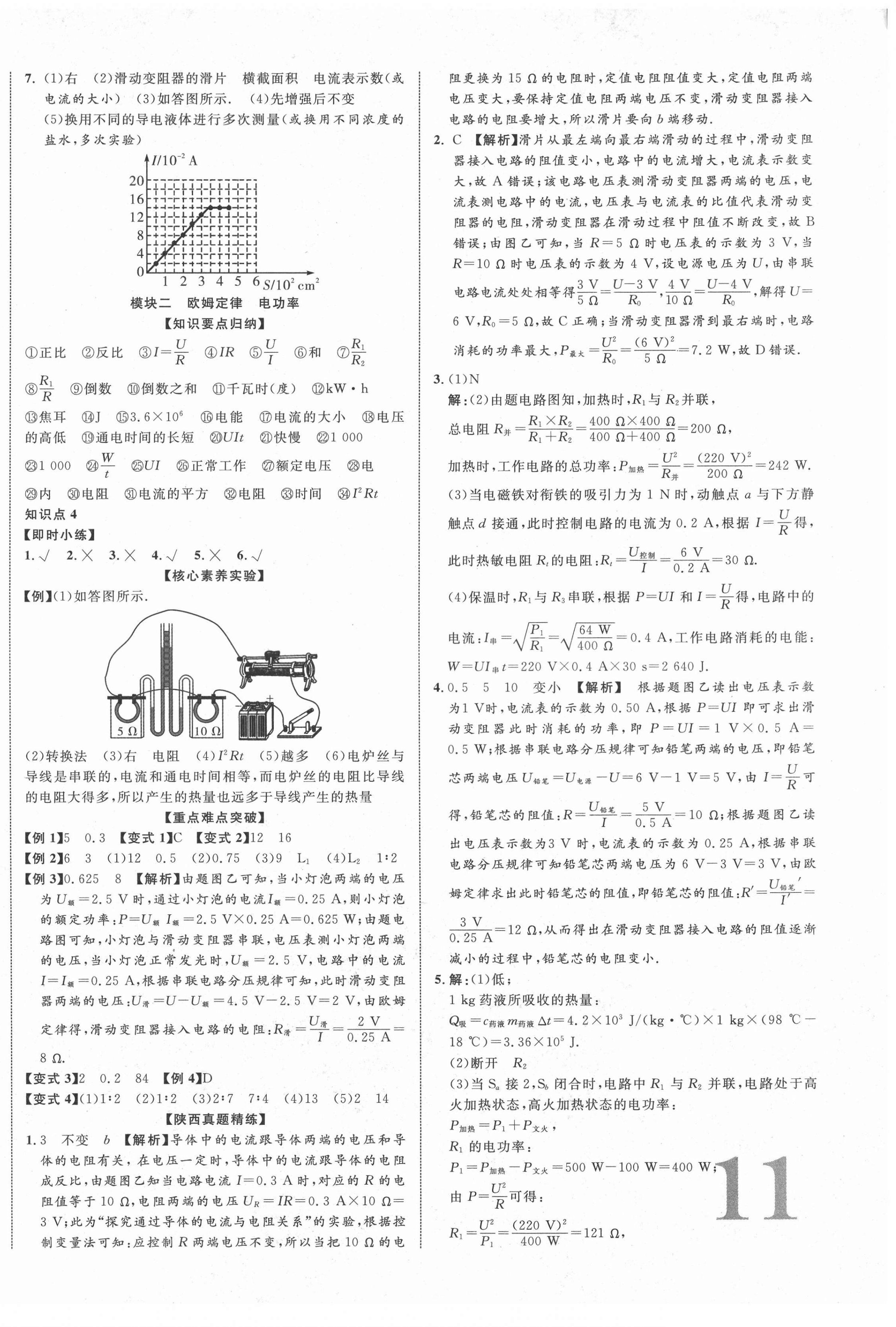 2021年陜西中考總復習優(yōu)化指導物理 第10頁