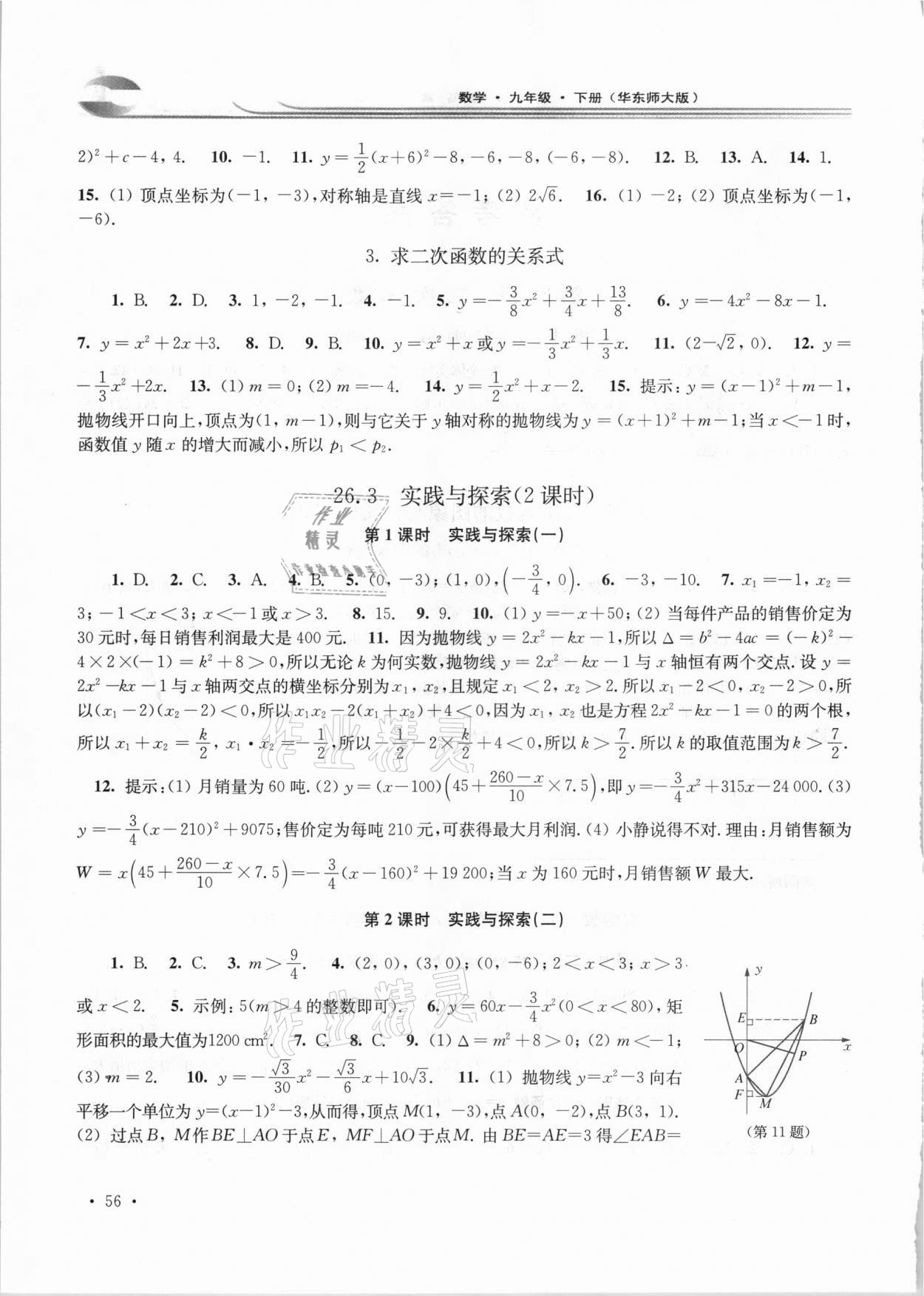 2021年學(xué)習(xí)檢測(cè)九年級(jí)數(shù)學(xué)下冊(cè)華東師大版河南專(zhuān)版 第2頁(yè)