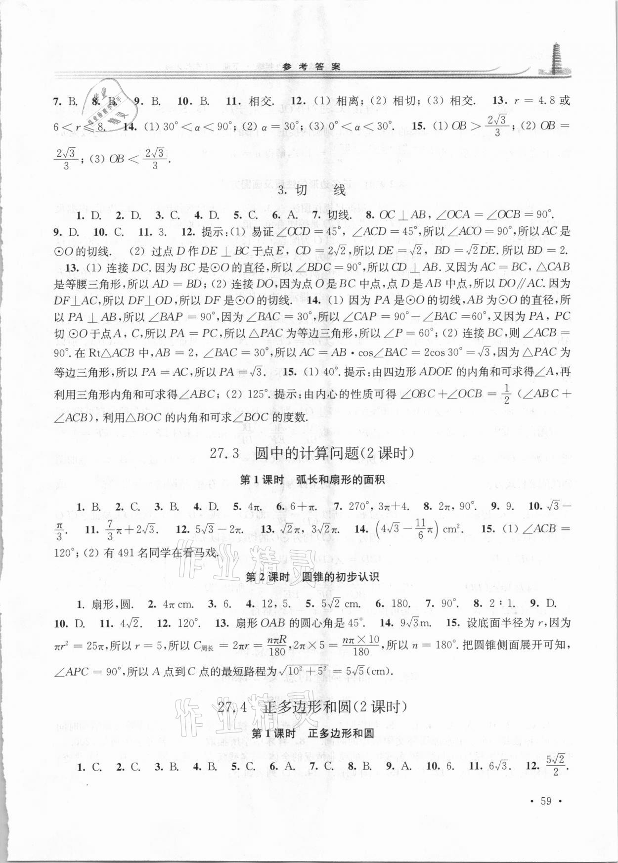 2021年學(xué)習(xí)檢測九年級(jí)數(shù)學(xué)下冊(cè)華東師大版河南專版 第5頁