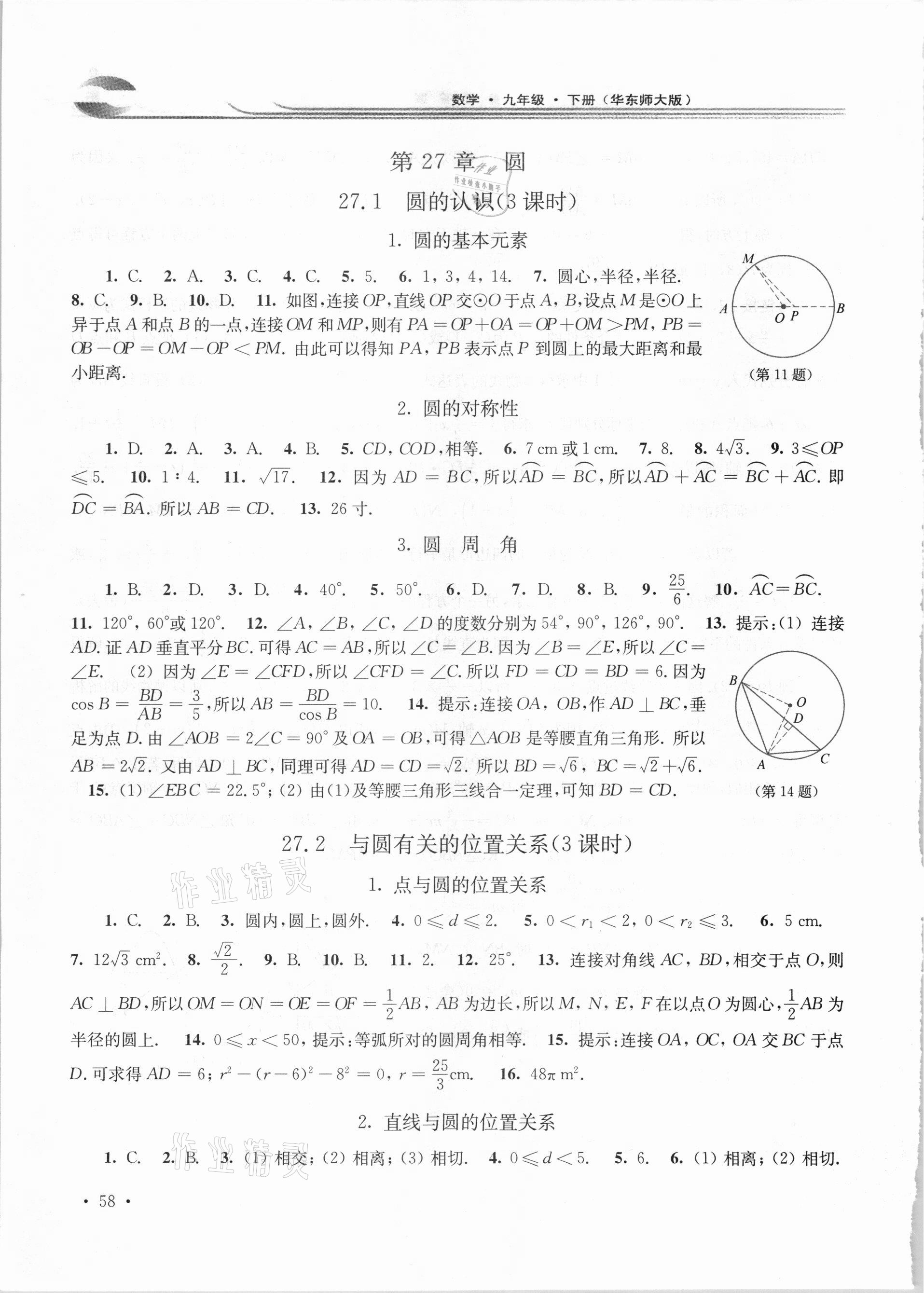 2021年学习检测九年级数学下册华东师大版河南专版&nbsp;第4页