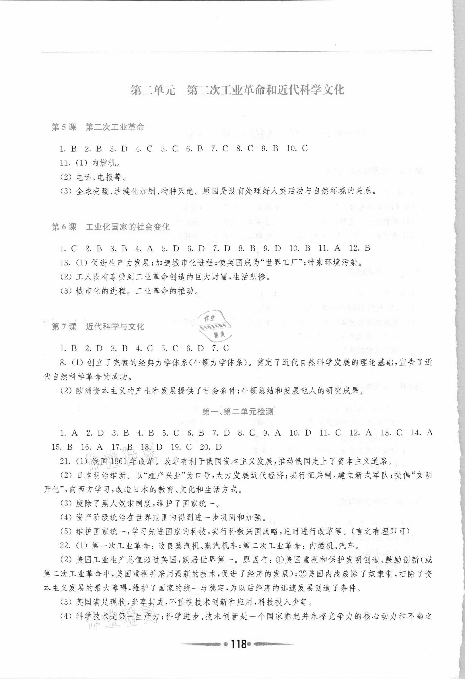 2021年新课程学习指导九年级历史下册人教版 参考答案第2页