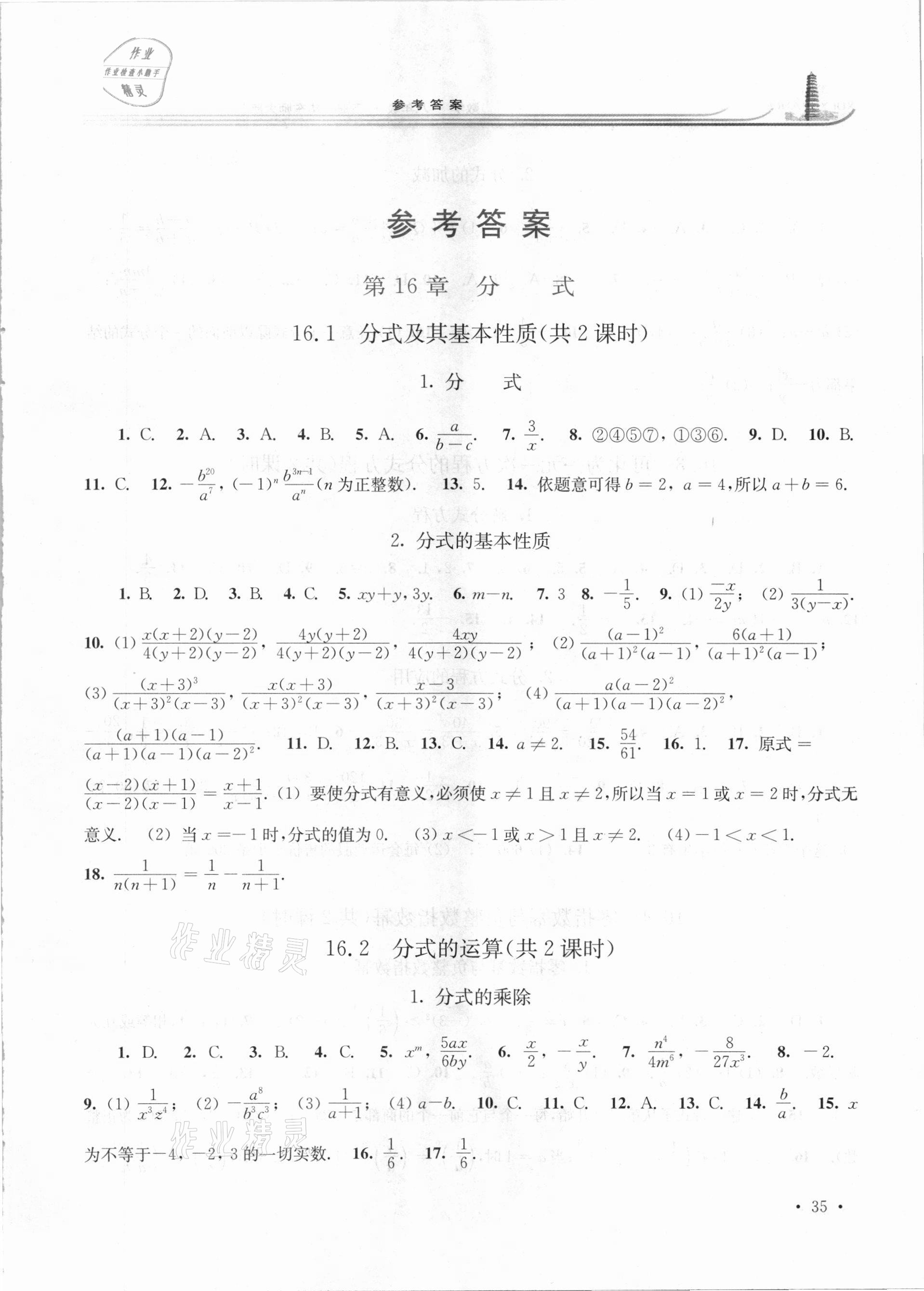 2021年學(xué)習(xí)檢測(cè)八年級(jí)數(shù)學(xué)下冊(cè)華師大版河南專版 第1頁(yè)