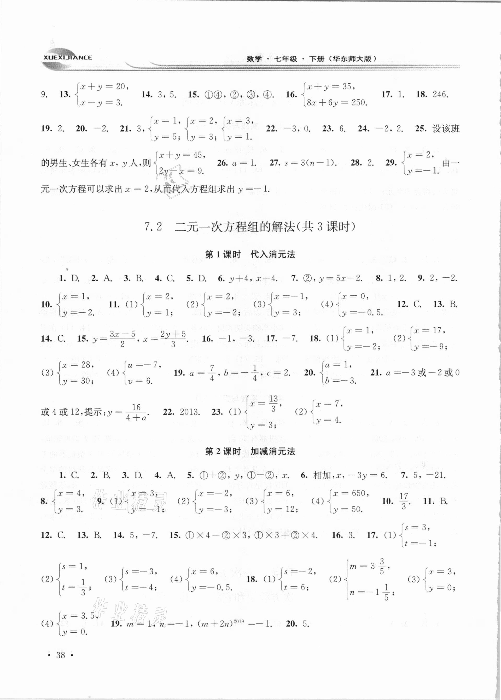 2021年學(xué)習(xí)檢測(cè)七年級(jí)數(shù)學(xué)下冊(cè)華師大版河南專版 第4頁(yè)