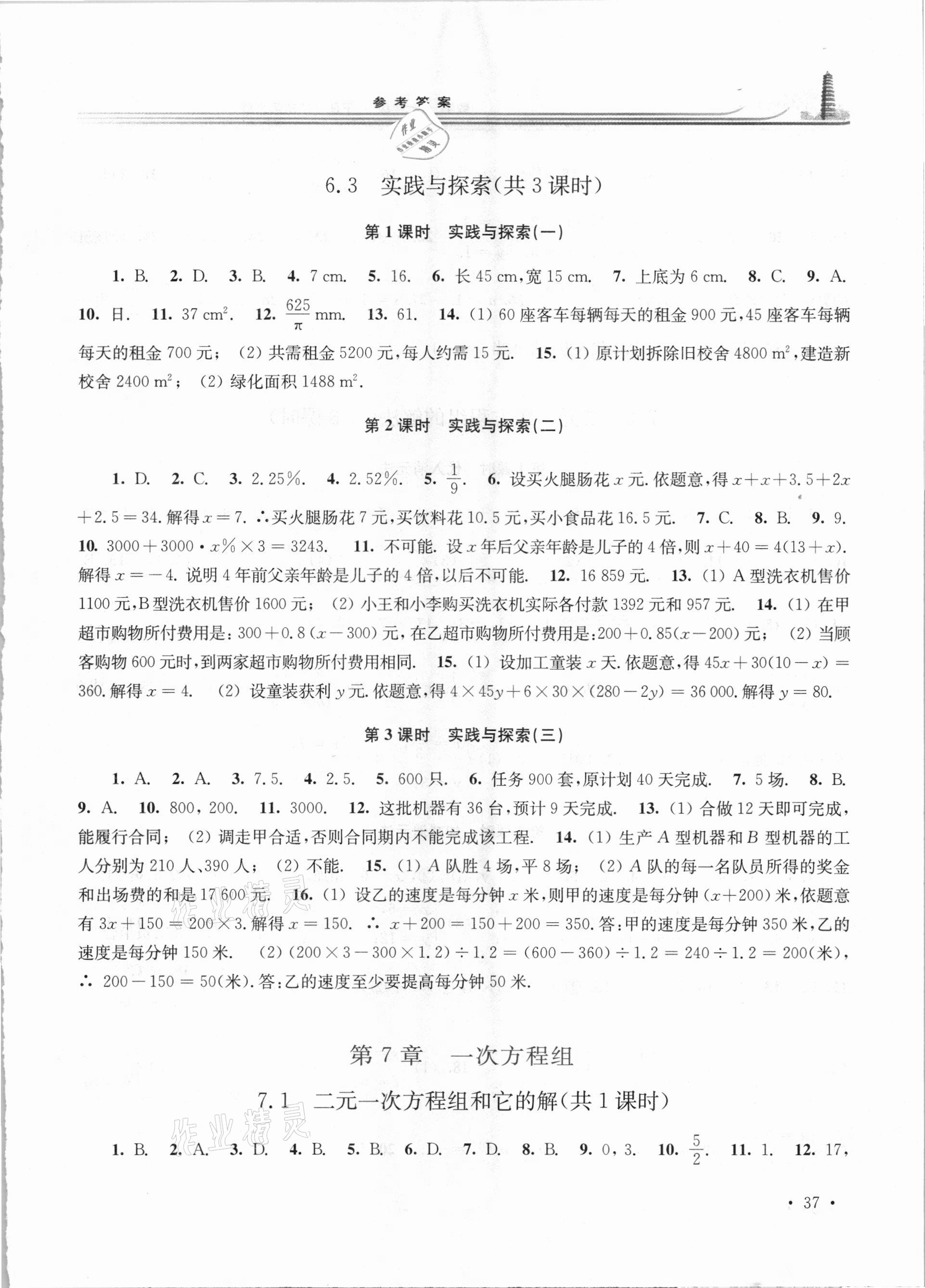 2021年学习检测七年级数学下册华师大版河南专版 第3页