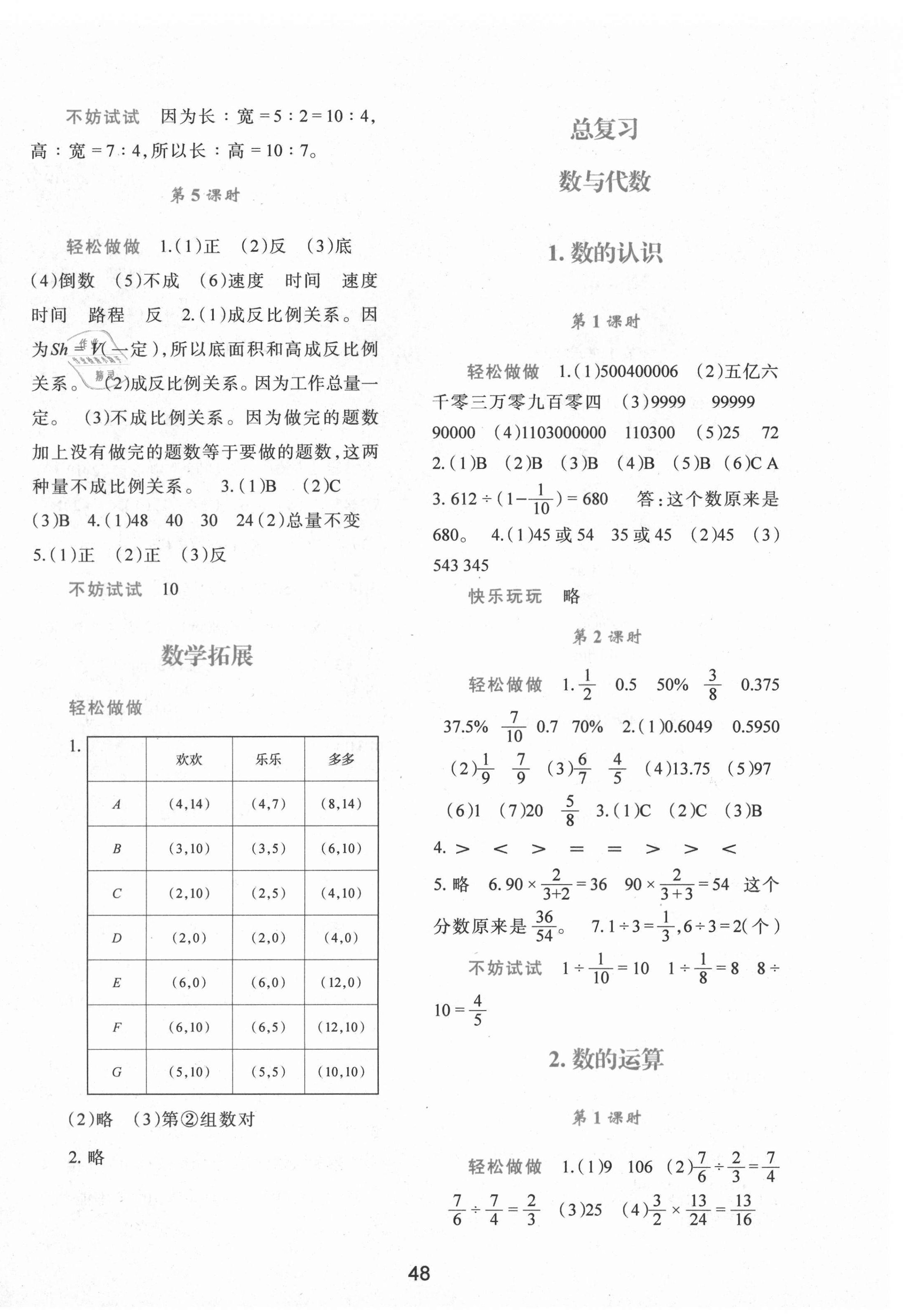 2021年新課程學(xué)習(xí)與評價六年級數(shù)學(xué)下冊北師大版C版 第4頁