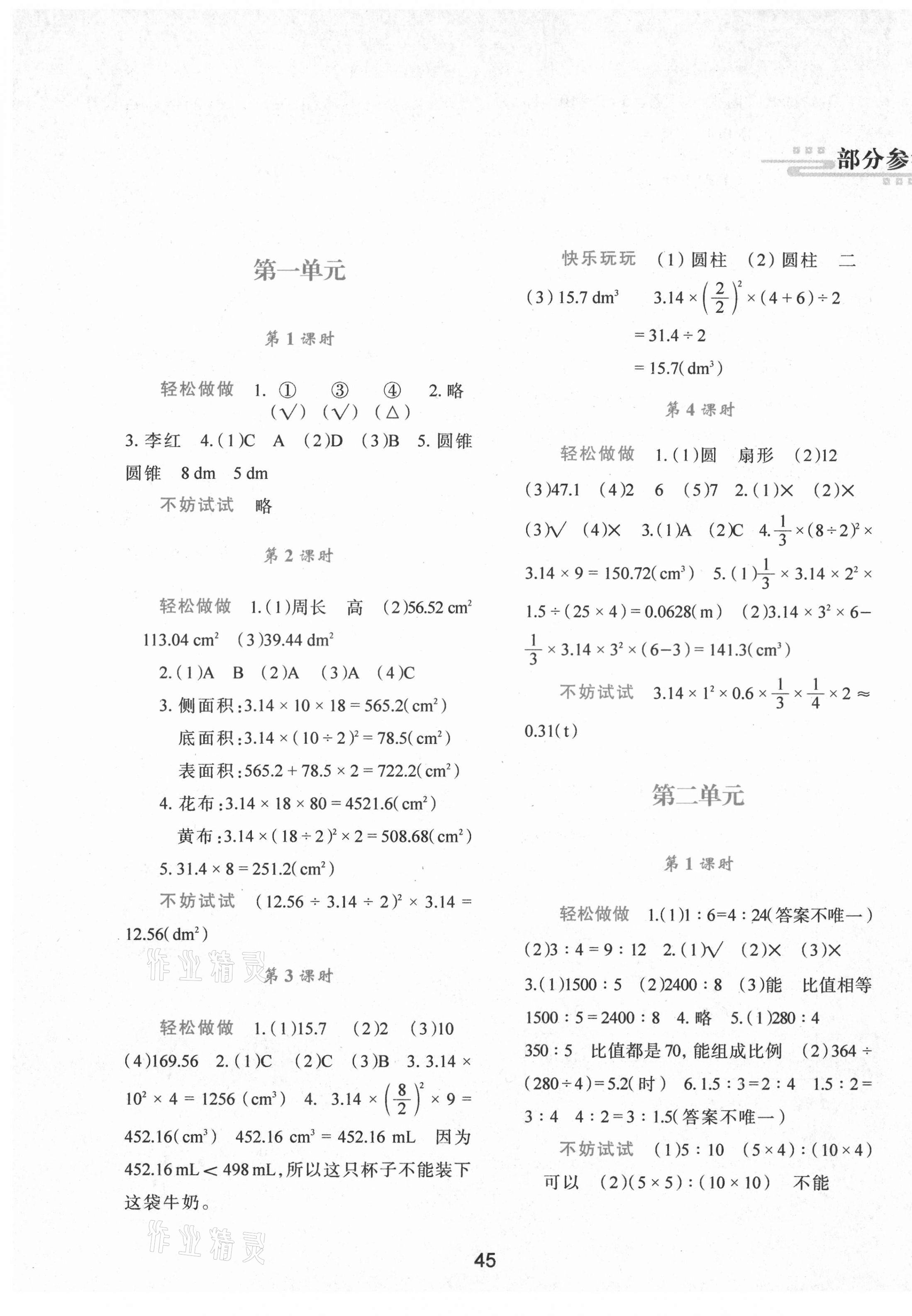 2021年新課程學(xué)習(xí)與評價六年級數(shù)學(xué)下冊北師大版C版 第1頁