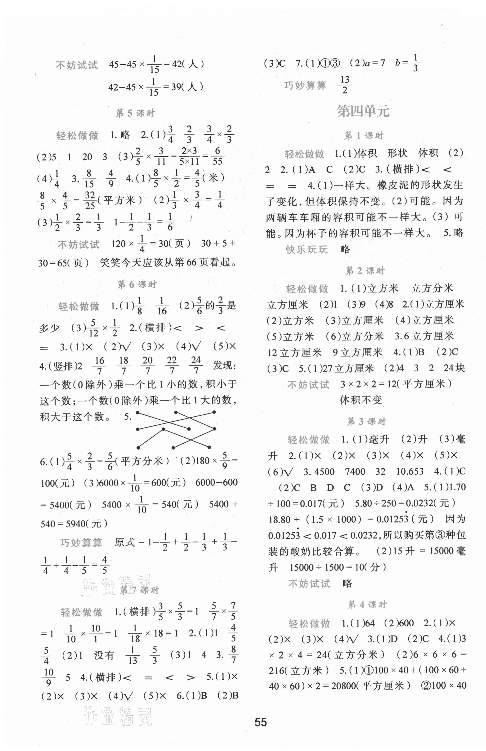 2021年新課程學習與評價五年級數(shù)學下冊北師大版C版 第3頁