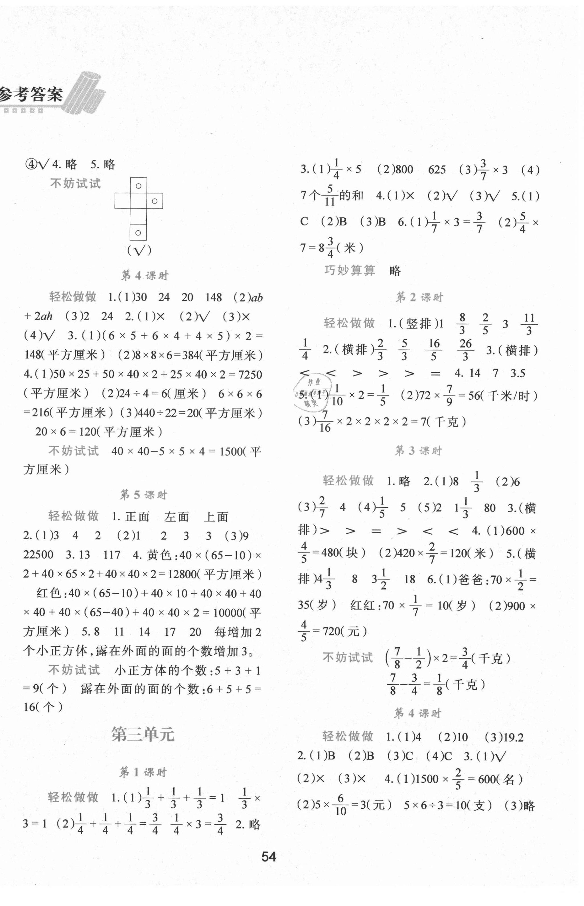 2021年新課程學(xué)習(xí)與評(píng)價(jià)五年級(jí)數(shù)學(xué)下冊(cè)北師大版C版 第2頁