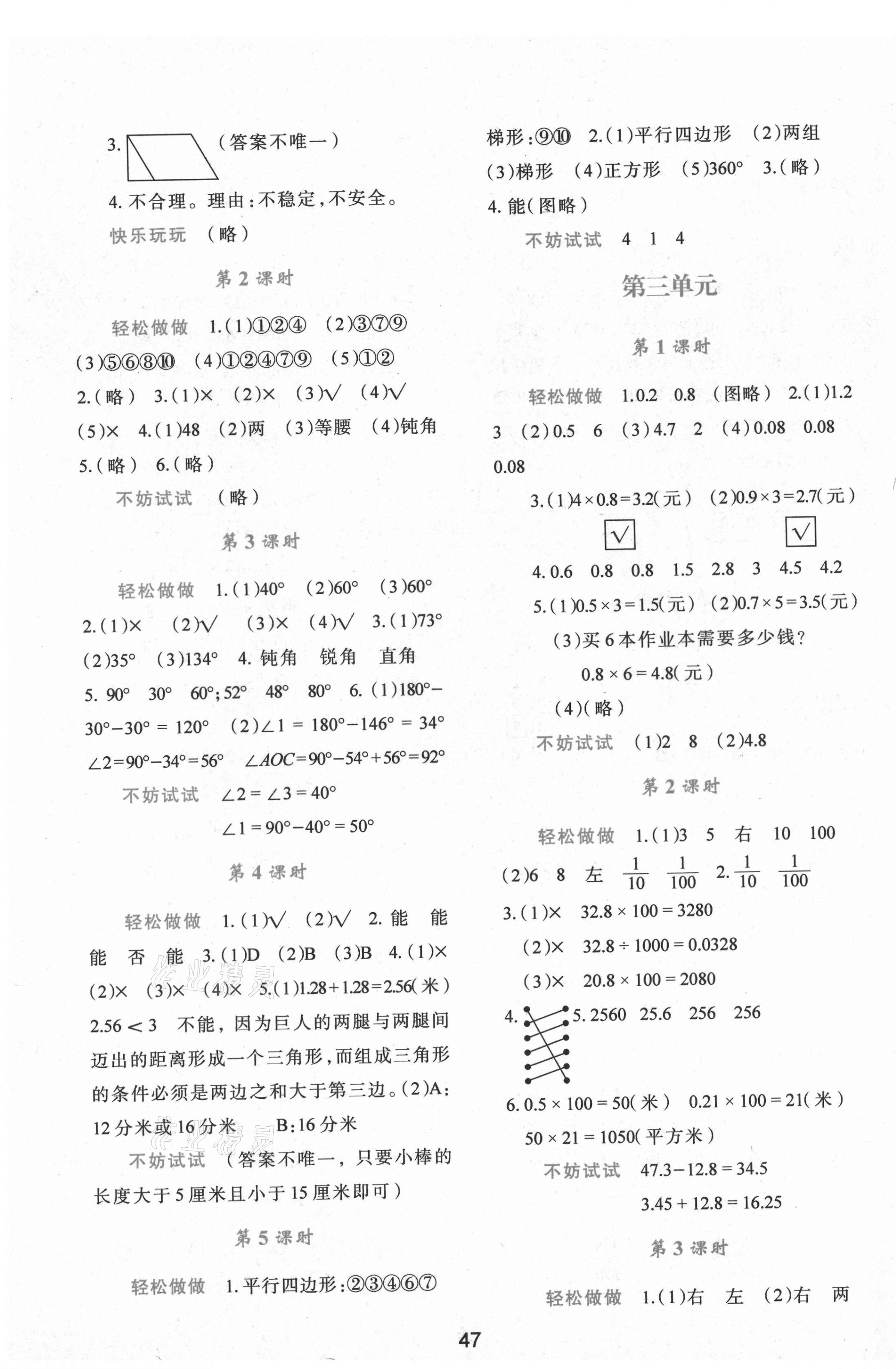 2021年新課程學(xué)習(xí)與評價四年級數(shù)學(xué)下冊北師大版C版 第3頁