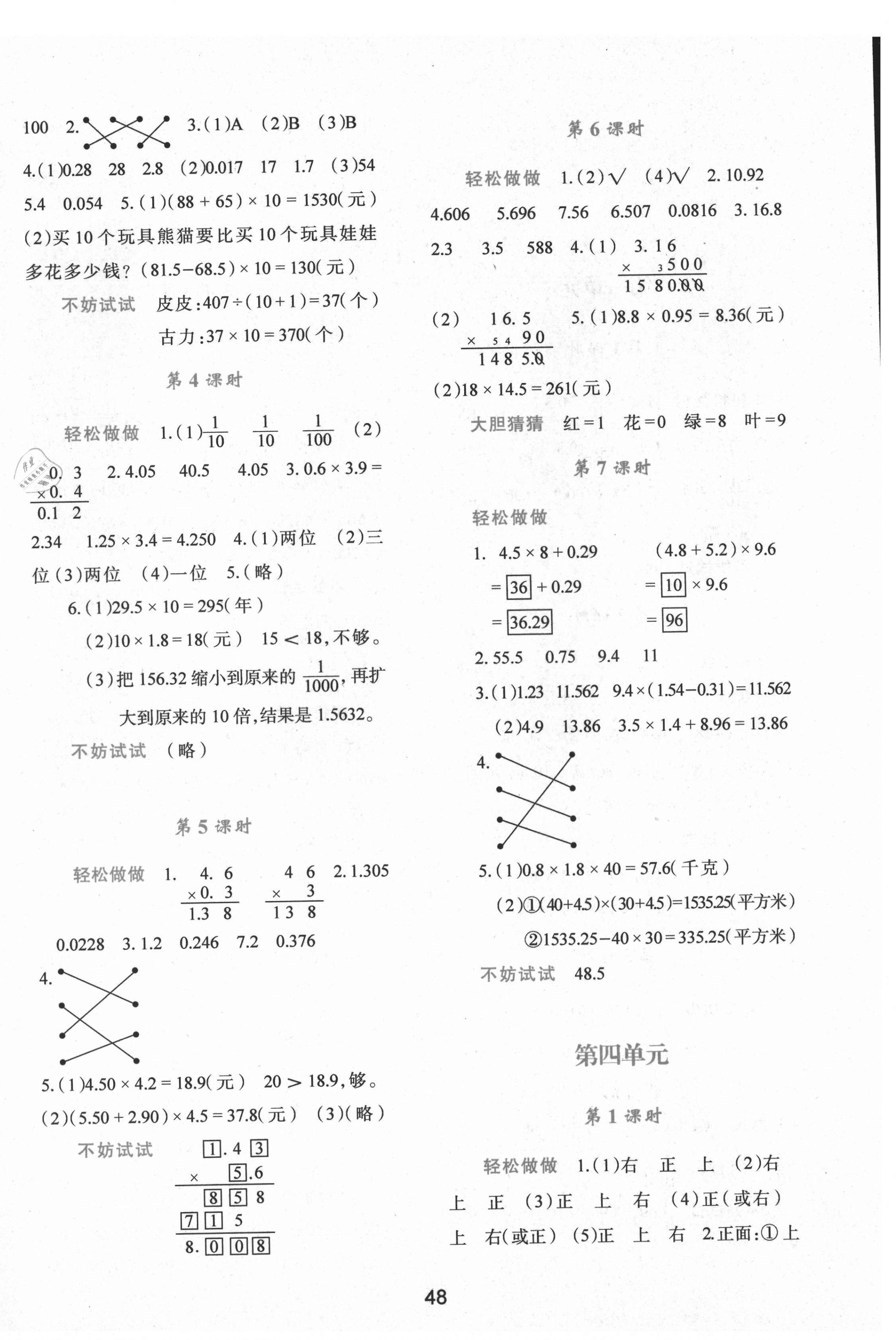 2021年新課程學(xué)習(xí)與評價(jià)四年級數(shù)學(xué)下冊北師大版C版 第4頁