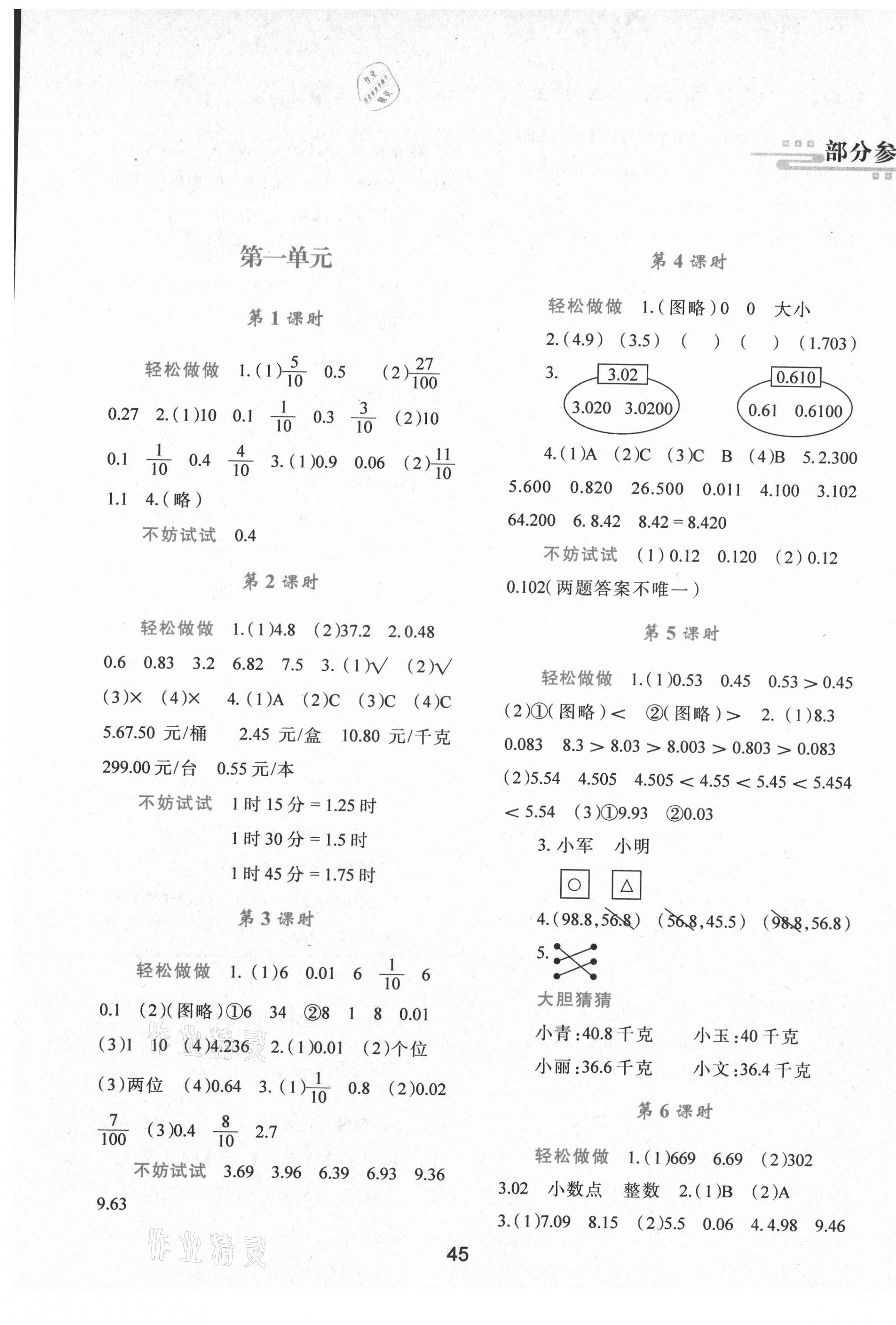 2021年新課程學(xué)習(xí)與評價四年級數(shù)學(xué)下冊北師大版C版 第1頁