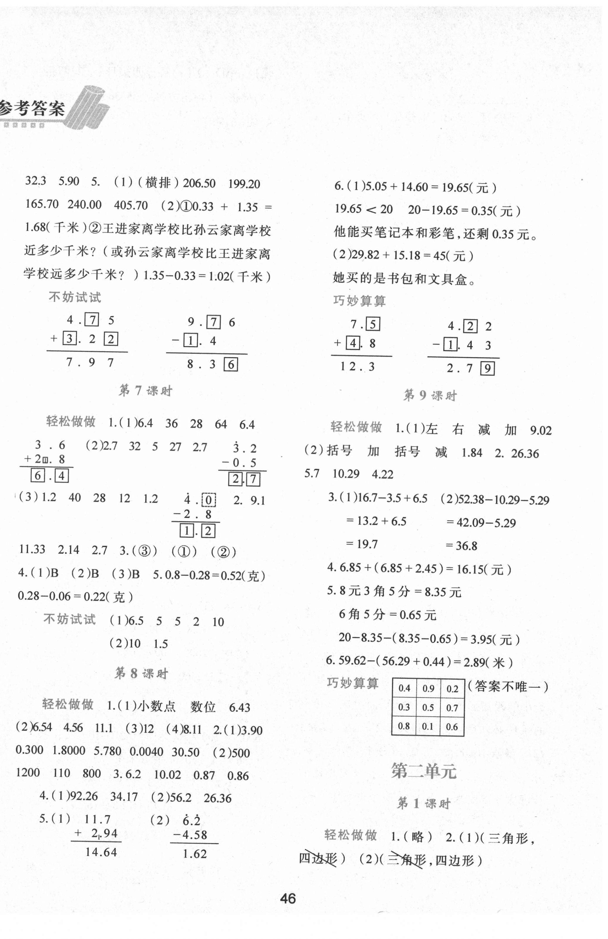 2021年新課程學習與評價四年級數(shù)學下冊北師大版C版 第2頁