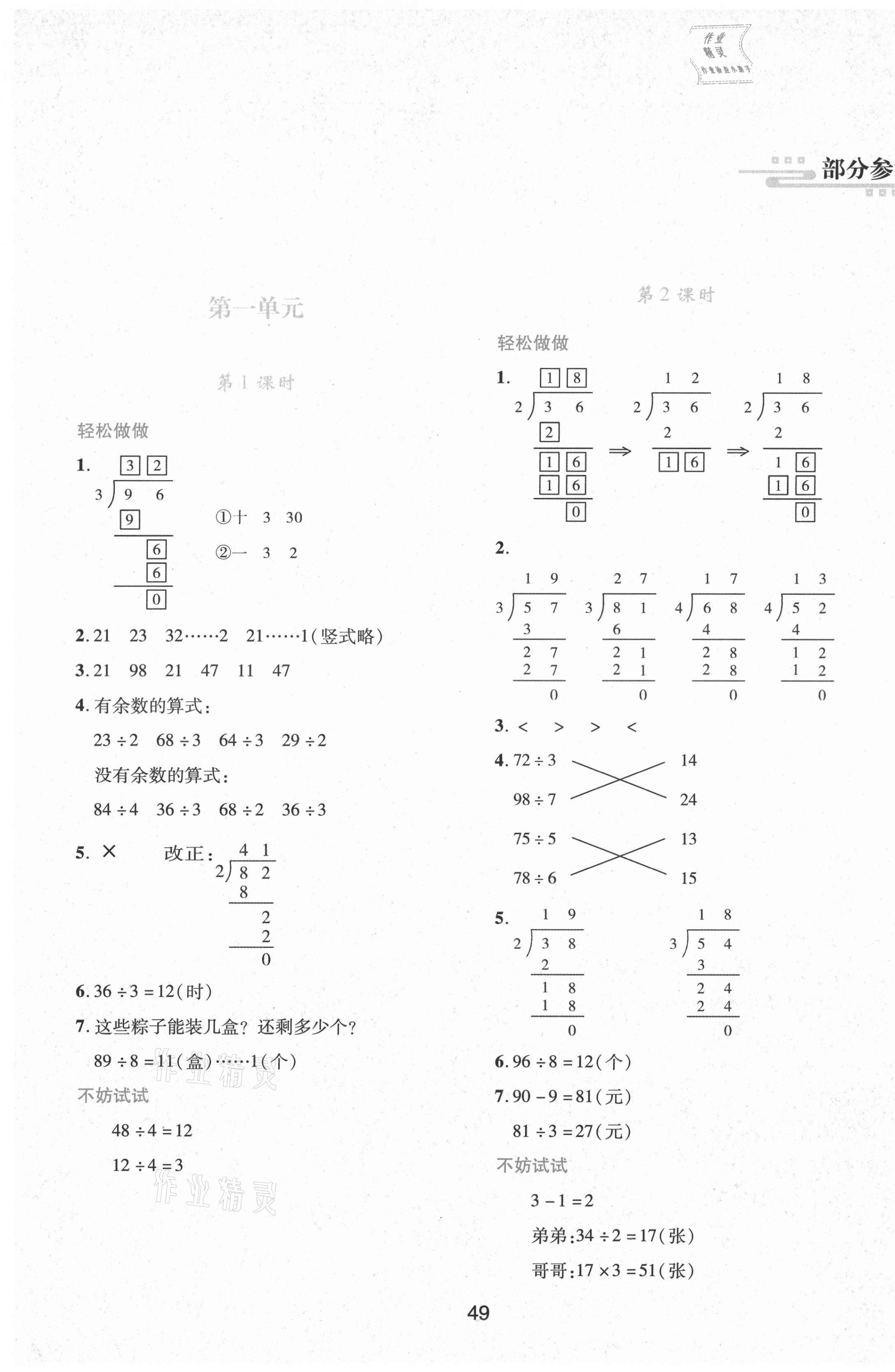 2021年新課程學習與評價三年級數(shù)學下冊北師大版C版 參考答案第1頁