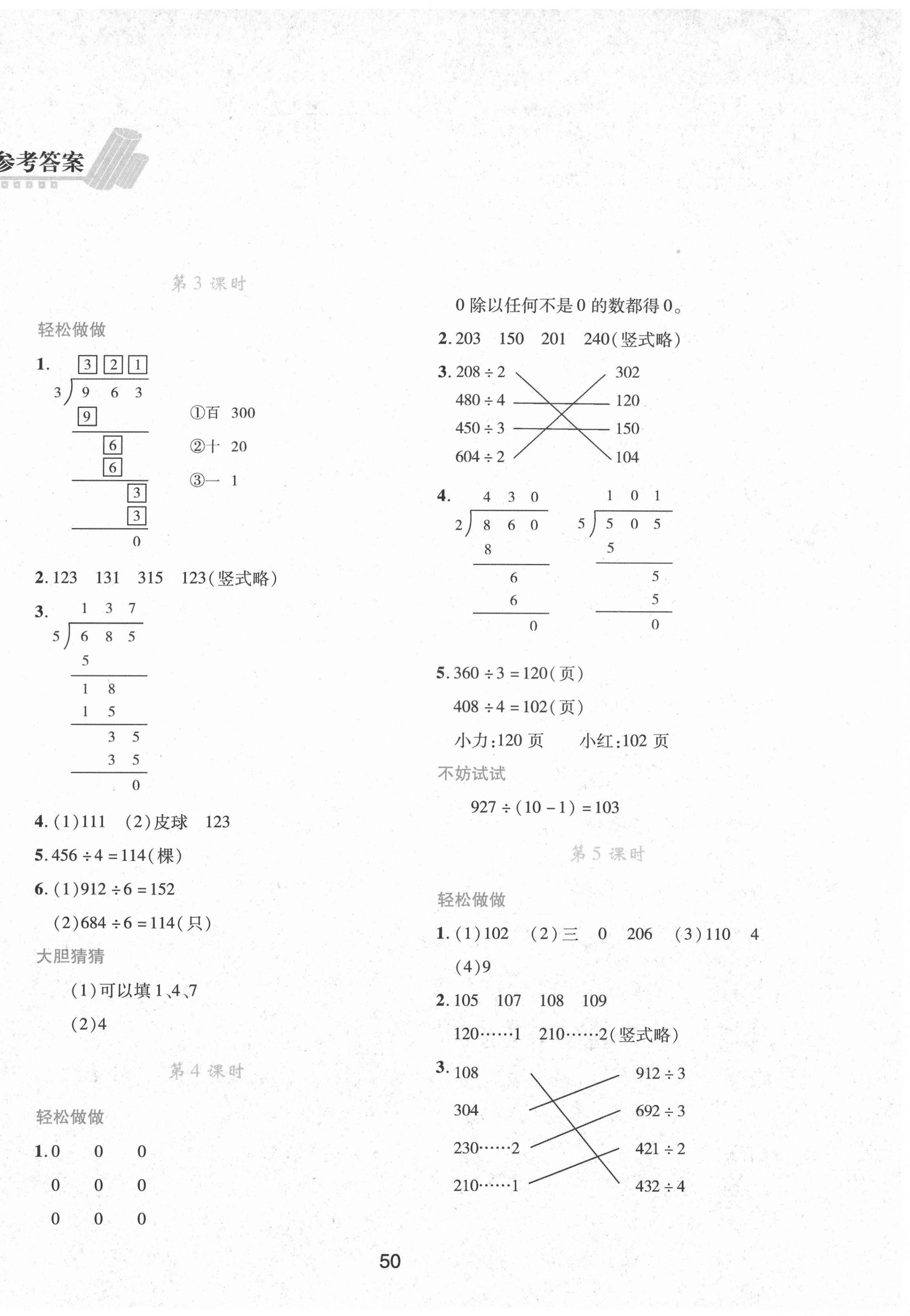 2021年新課程學(xué)習(xí)與評(píng)價(jià)三年級(jí)數(shù)學(xué)下冊(cè)北師大版C版 參考答案第2頁