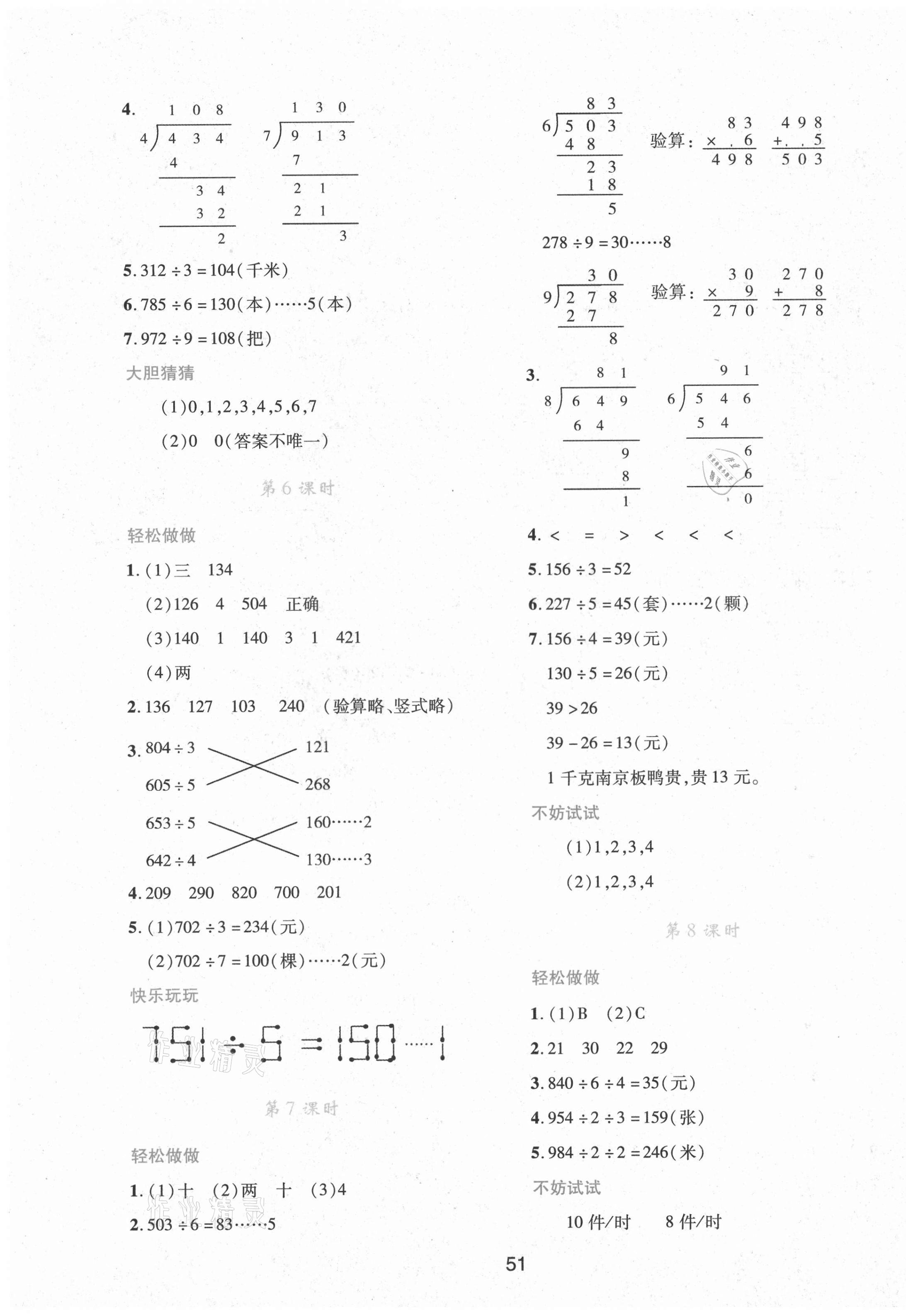 2021年新課程學(xué)習(xí)與評(píng)價(jià)三年級(jí)數(shù)學(xué)下冊(cè)北師大版C版 參考答案第3頁