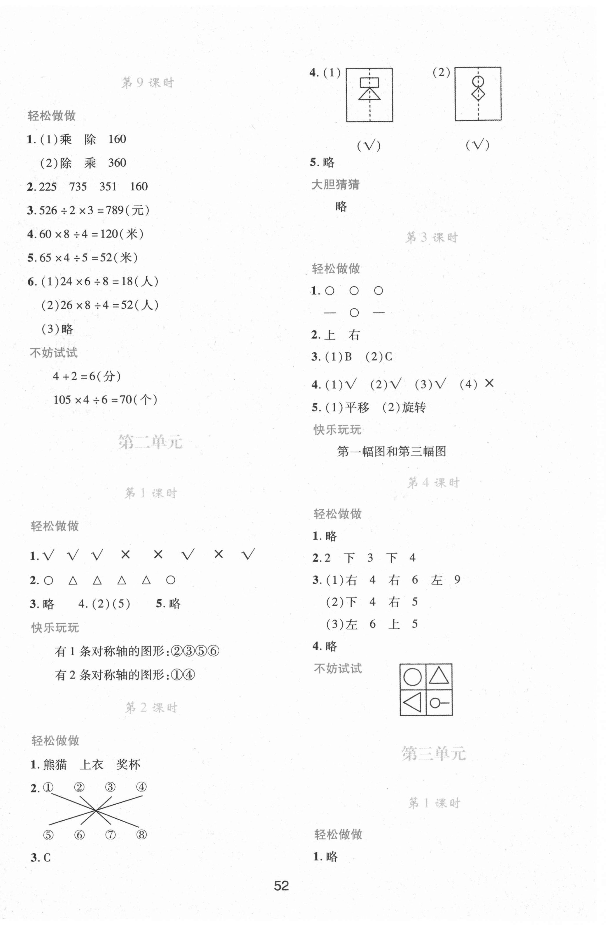 2021年新课程学习与评价三年级数学下册北师大版C版 参考答案第4页